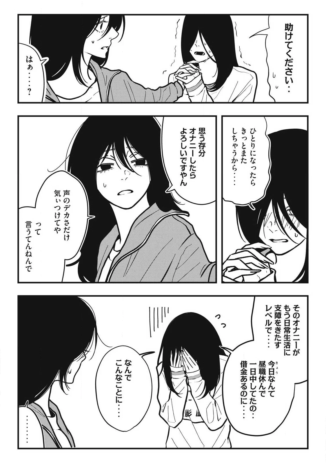Nokaze no Pink na Torisetsu - Chapter 28 - Page 9