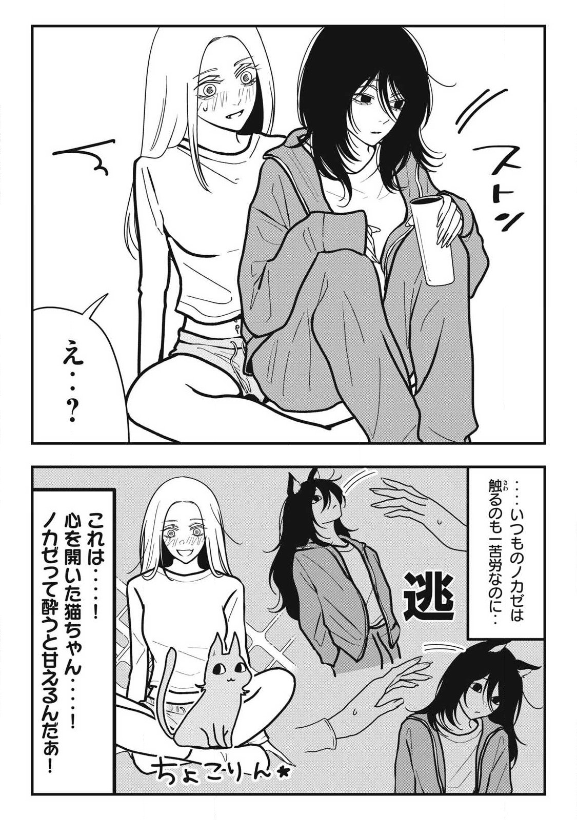 Nokaze no Pink na Torisetsu - Chapter 30 - Page 10