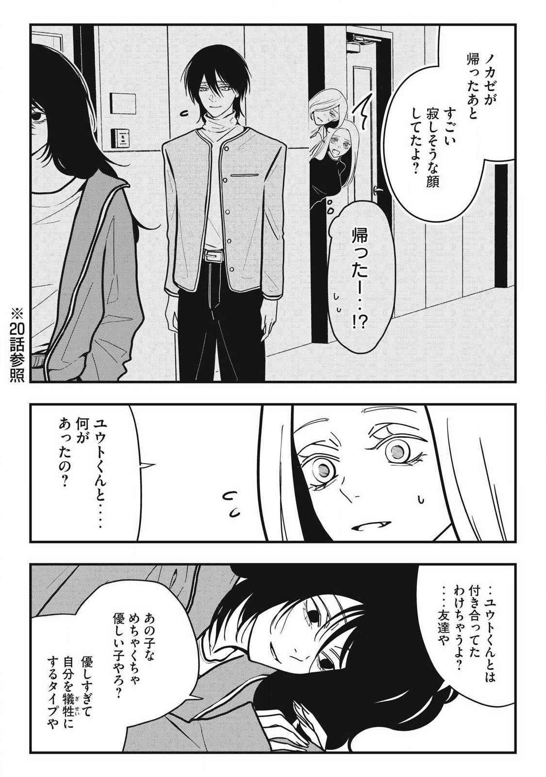 Nokaze no Pink na Torisetsu - Chapter 30 - Page 12