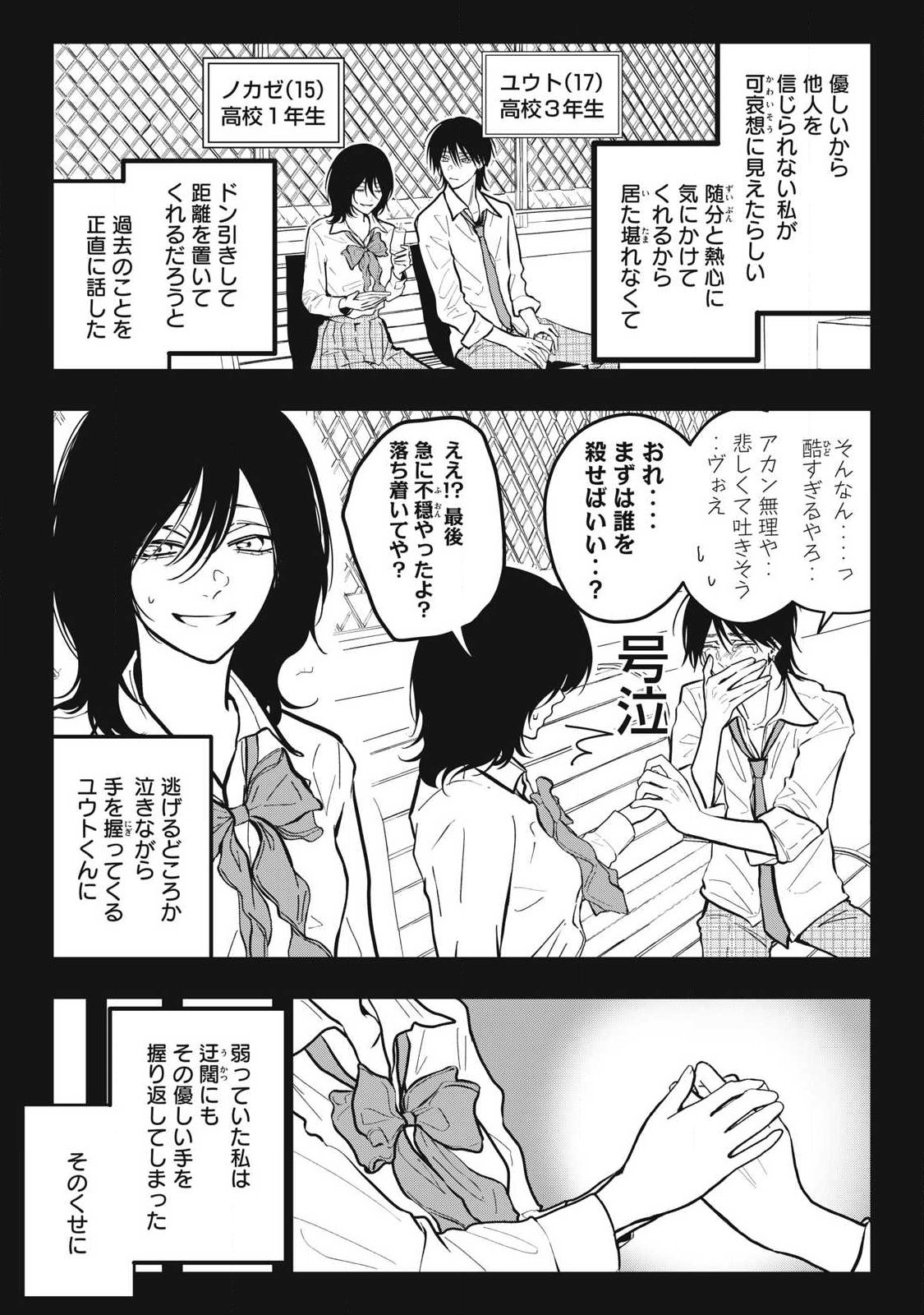 Nokaze no Pink na Torisetsu - Chapter 30 - Page 13