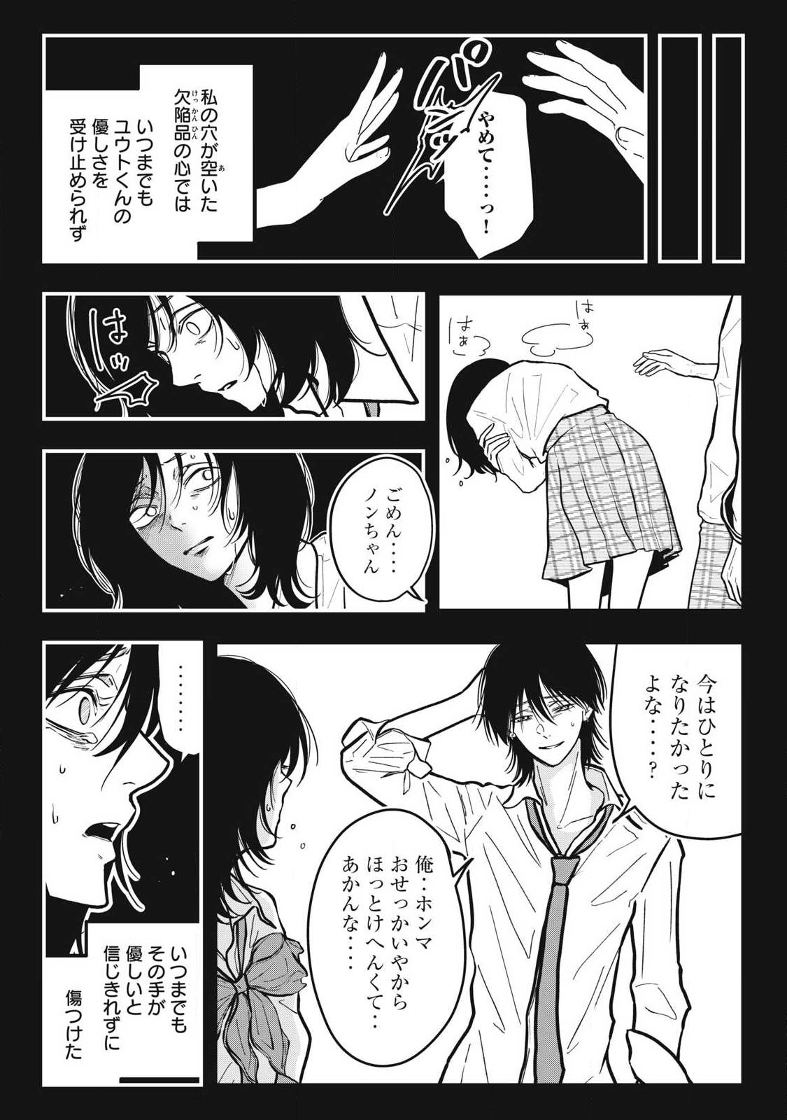 Nokaze no Pink na Torisetsu - Chapter 30 - Page 14