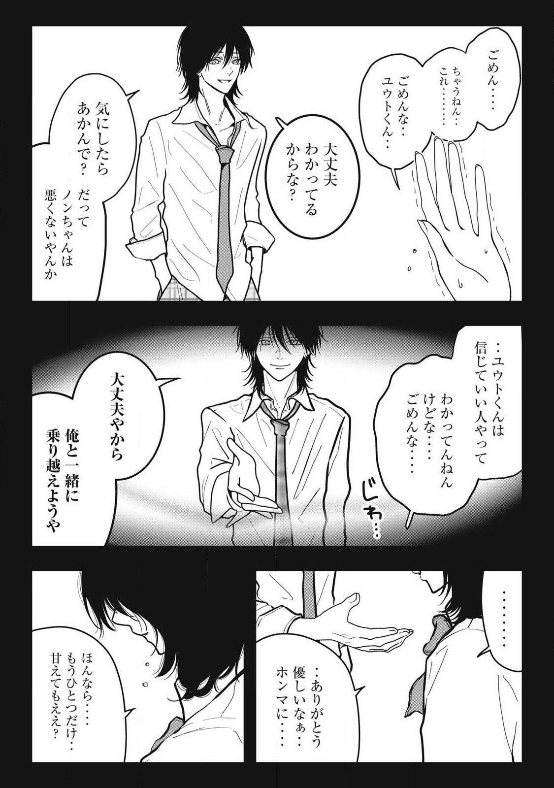 Nokaze no Pink na Torisetsu - Chapter 30 - Page 15