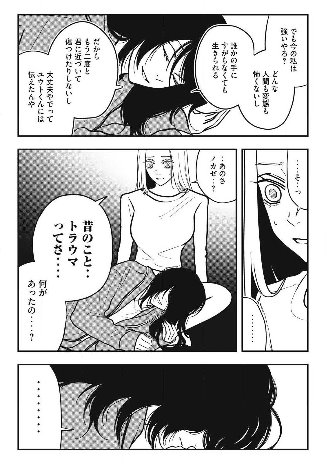 Nokaze no Pink na Torisetsu - Chapter 30 - Page 17