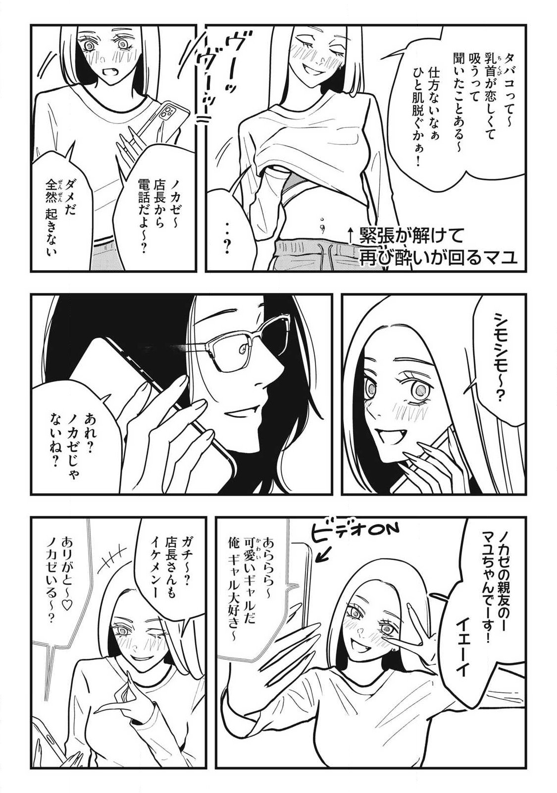 Nokaze no Pink na Torisetsu - Chapter 30 - Page 19