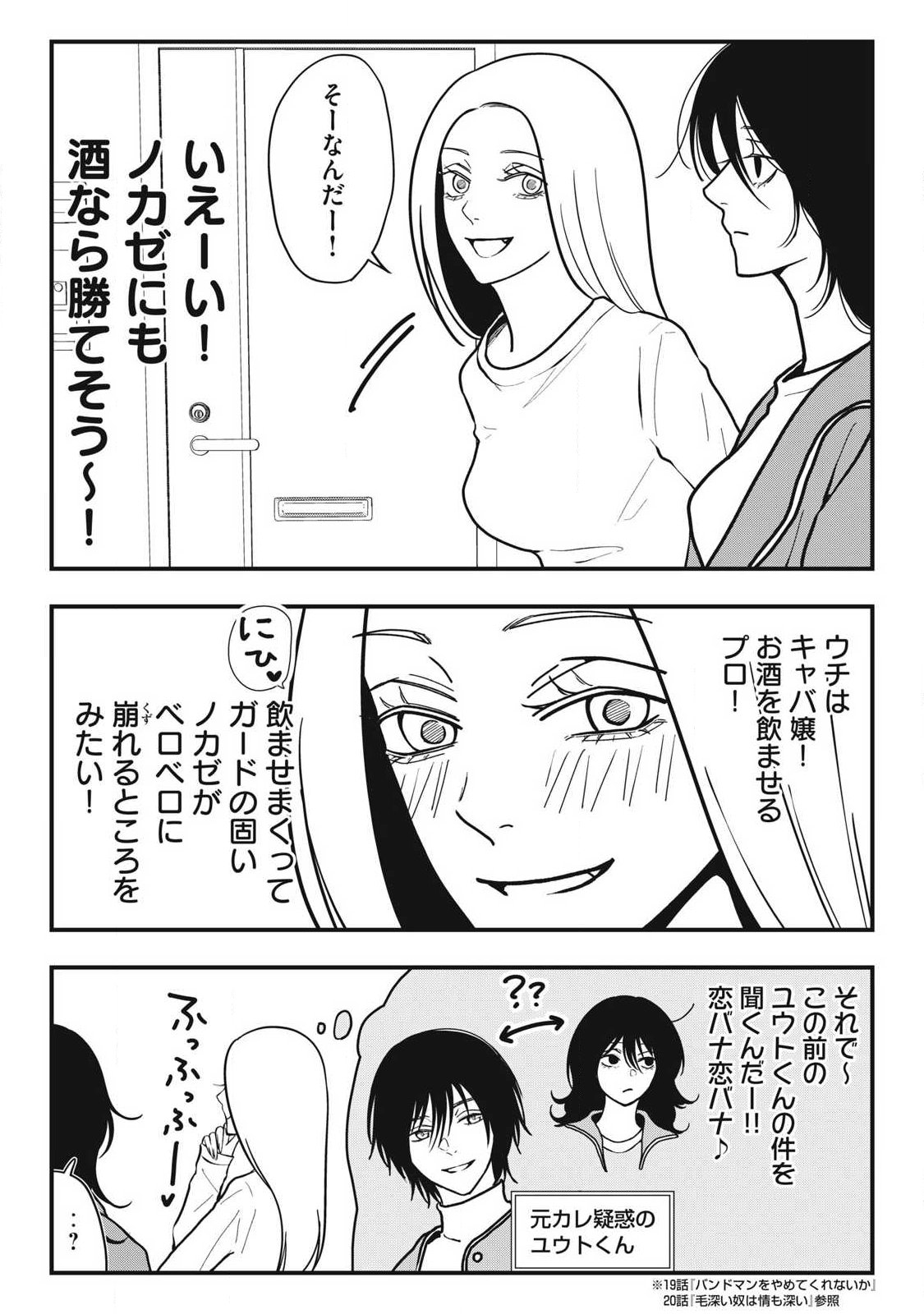 Nokaze no Pink na Torisetsu - Chapter 30 - Page 2