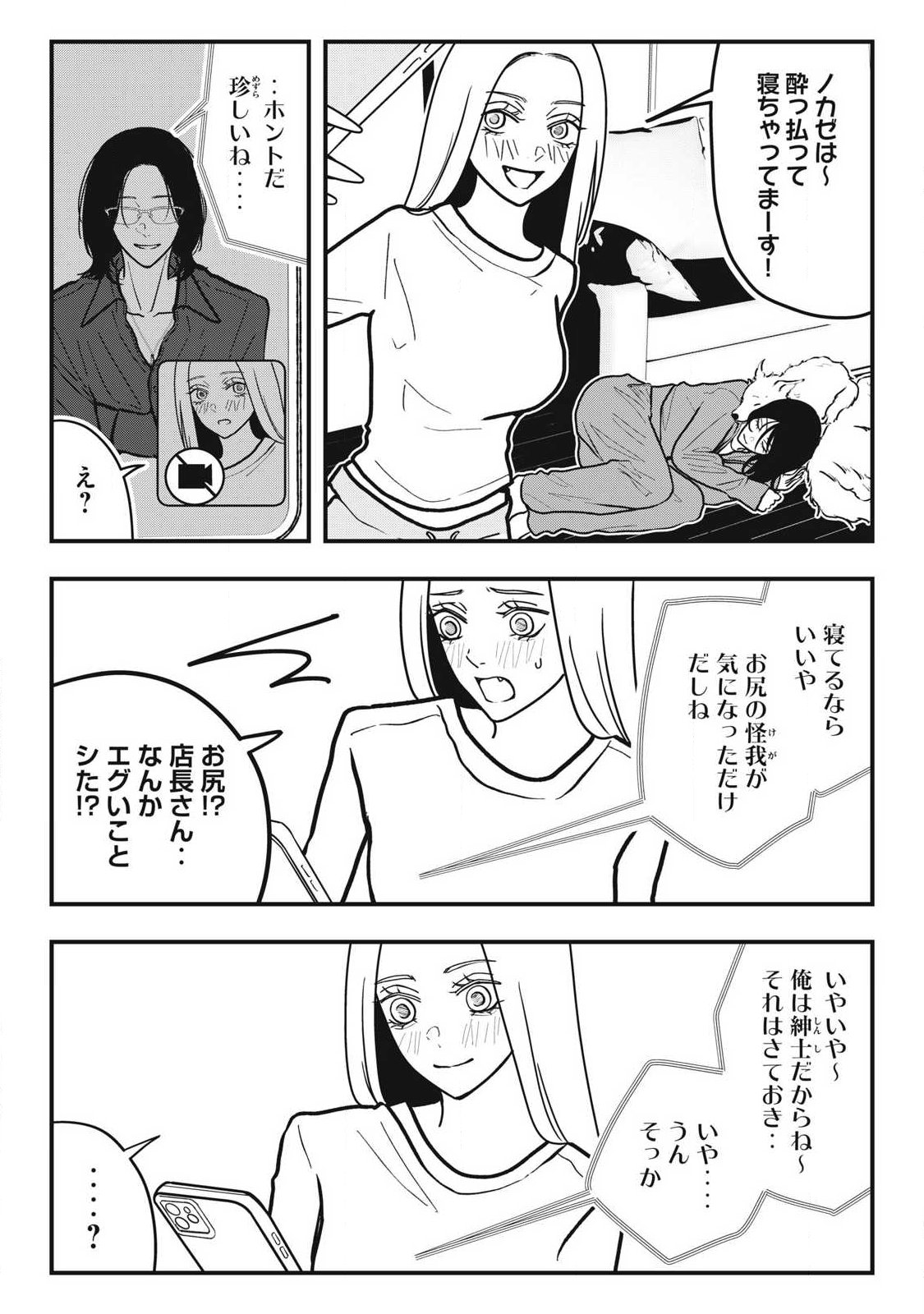 Nokaze no Pink na Torisetsu - Chapter 30 - Page 20