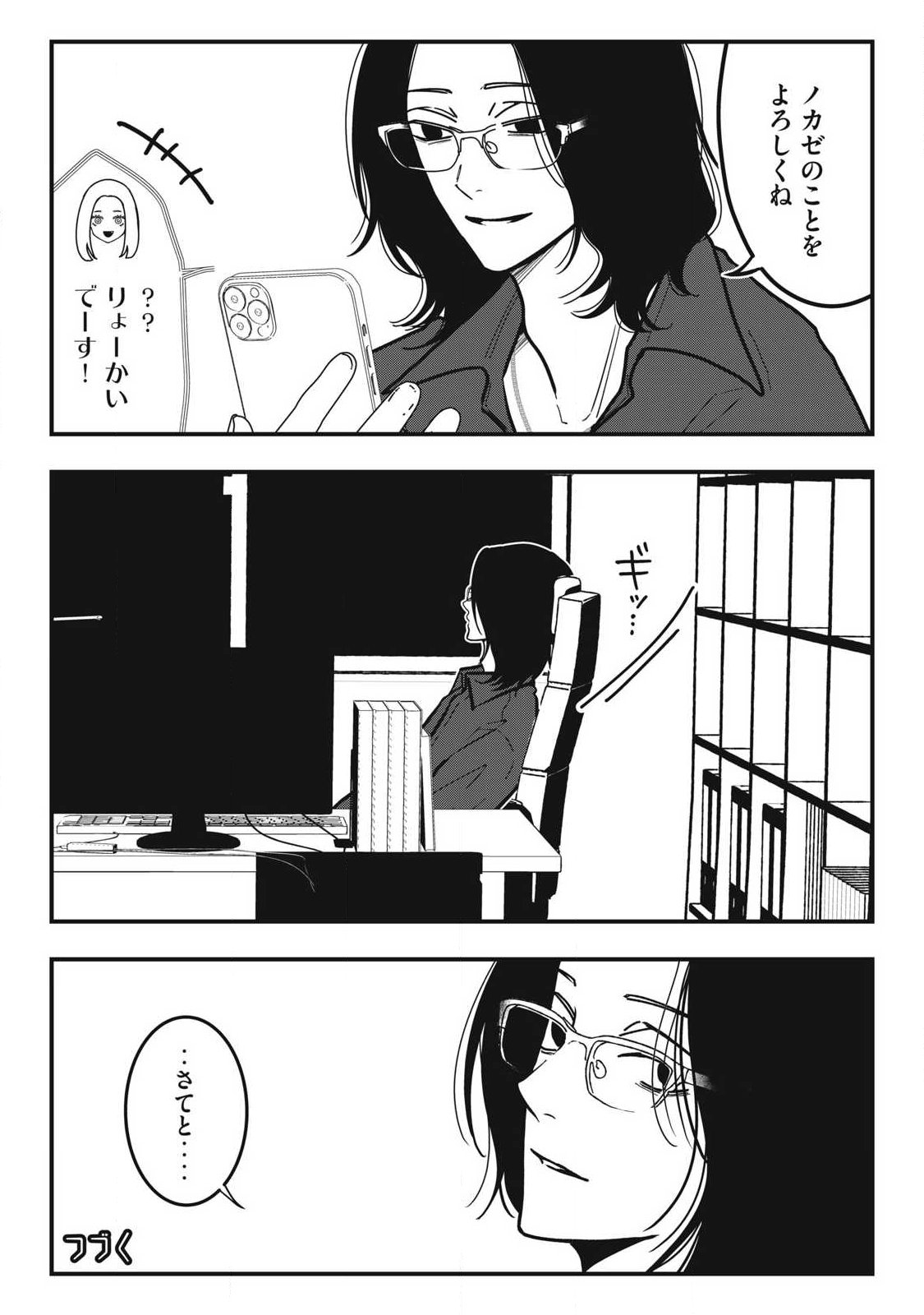 Nokaze no Pink na Torisetsu - Chapter 30 - Page 21