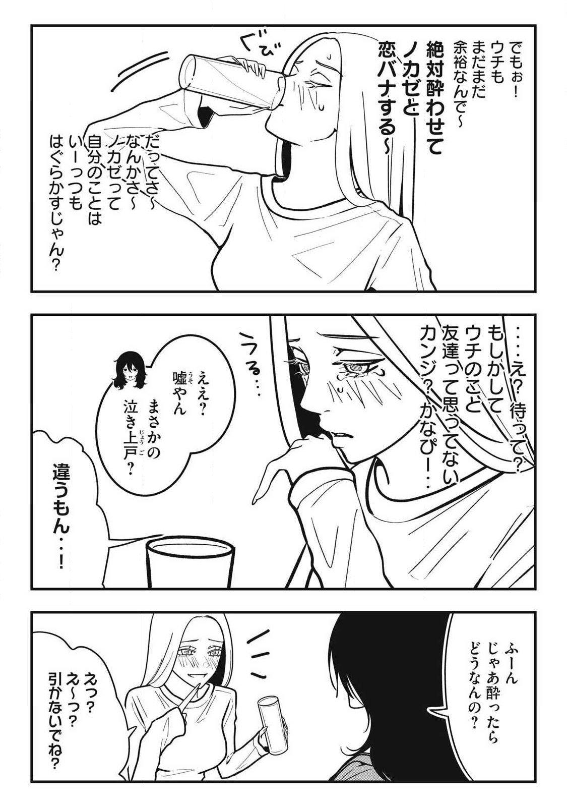 Nokaze no Pink na Torisetsu - Chapter 30 - Page 4
