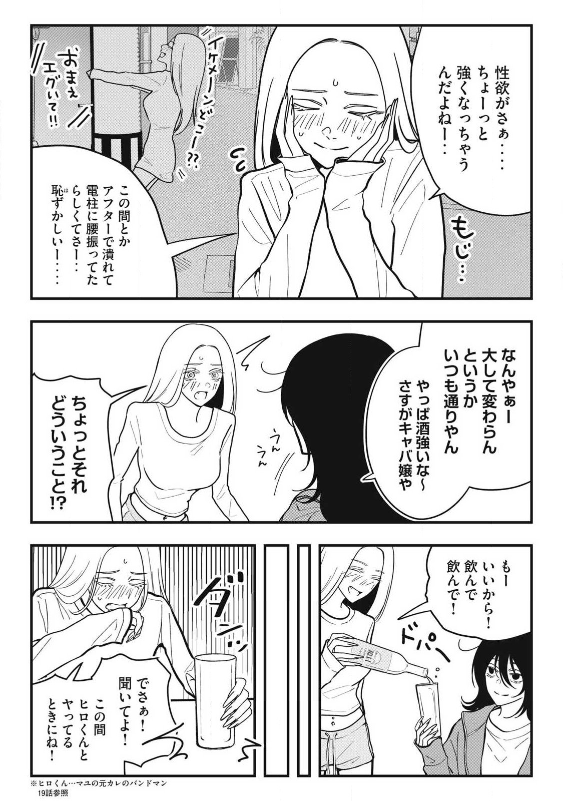 Nokaze no Pink na Torisetsu - Chapter 30 - Page 5