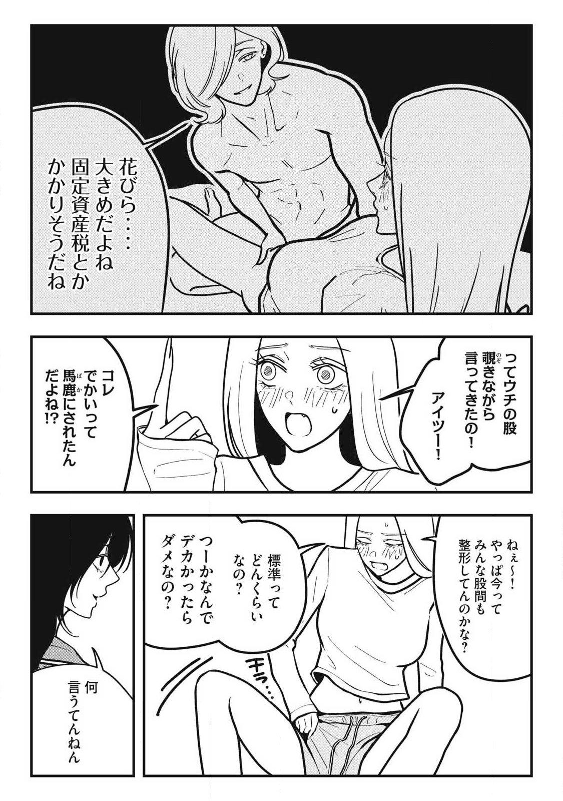 Nokaze no Pink na Torisetsu - Chapter 30 - Page 6
