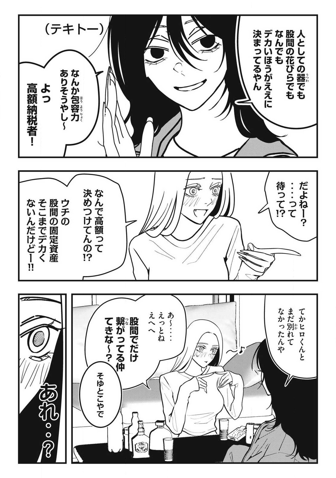 Nokaze no Pink na Torisetsu - Chapter 30 - Page 7