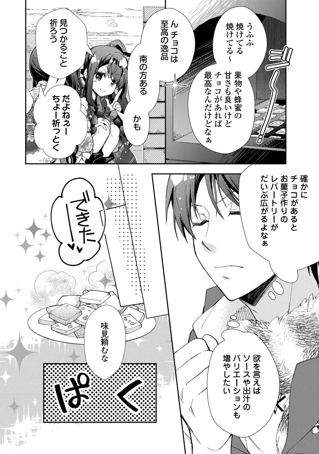Nonbiri VRMMOki - Chapter 108 - Page 10