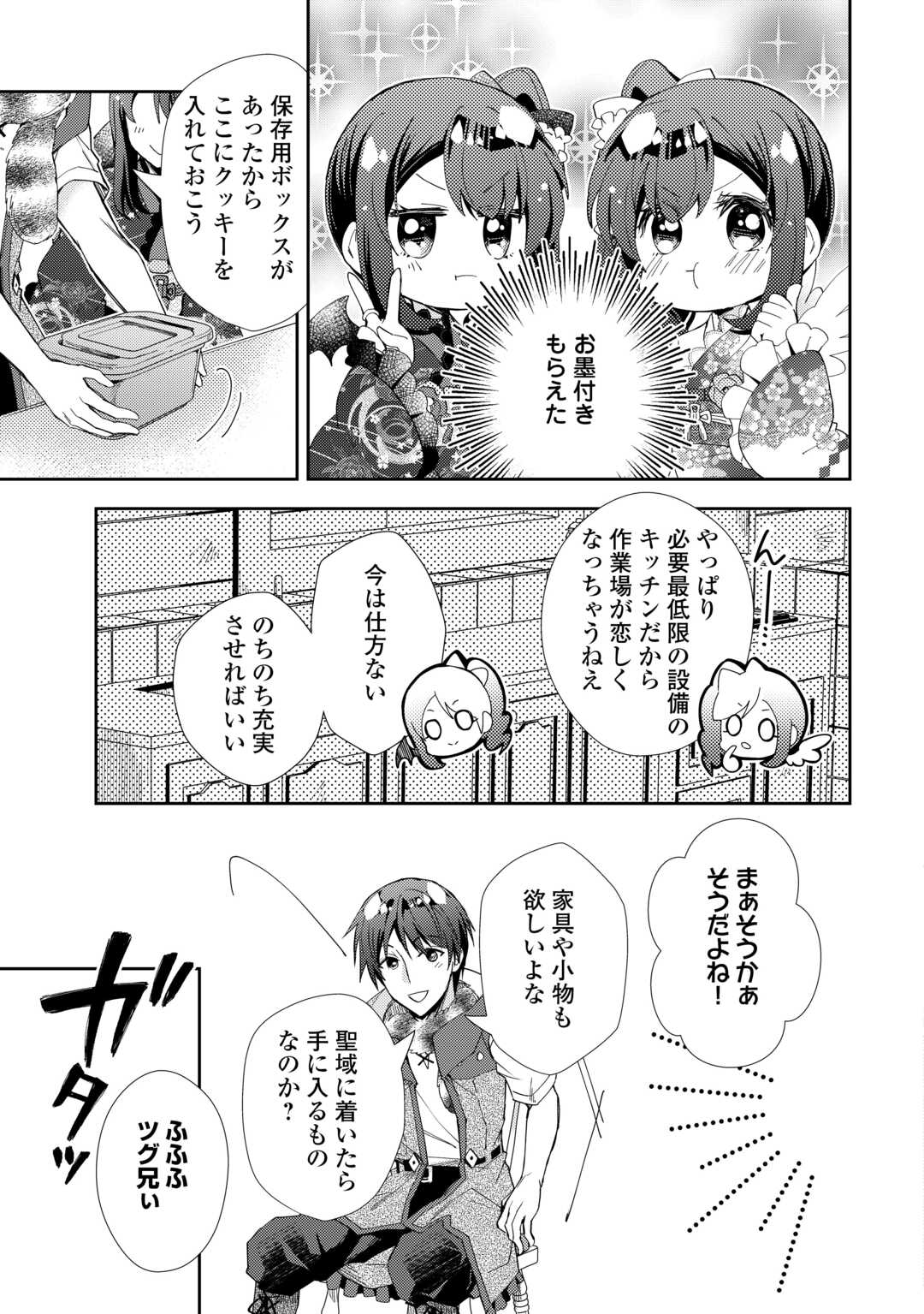 Nonbiri VRMMOki - Chapter 108 - Page 11