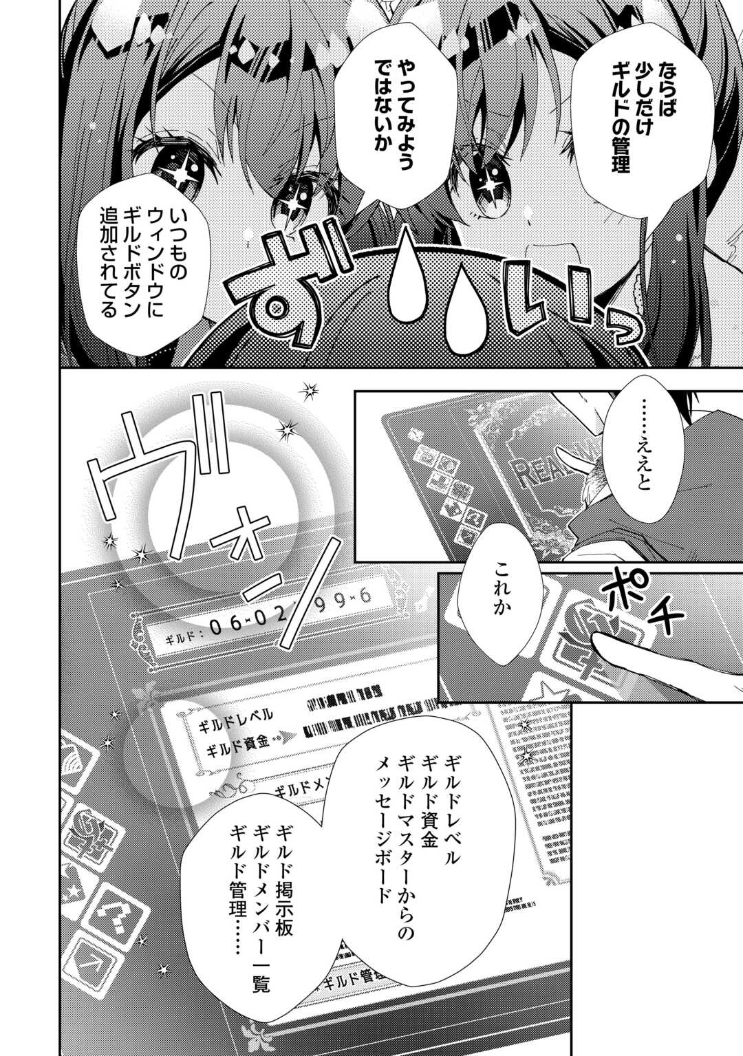 Nonbiri VRMMOki - Chapter 108 - Page 12
