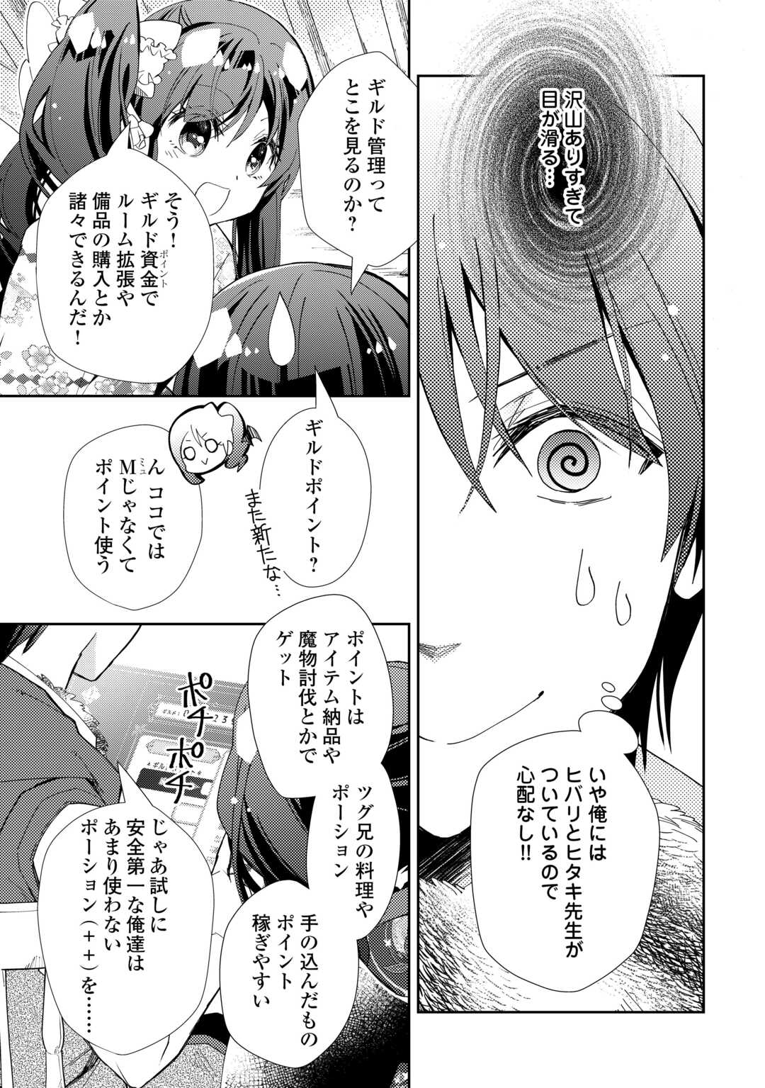 Nonbiri VRMMOki - Chapter 108 - Page 13