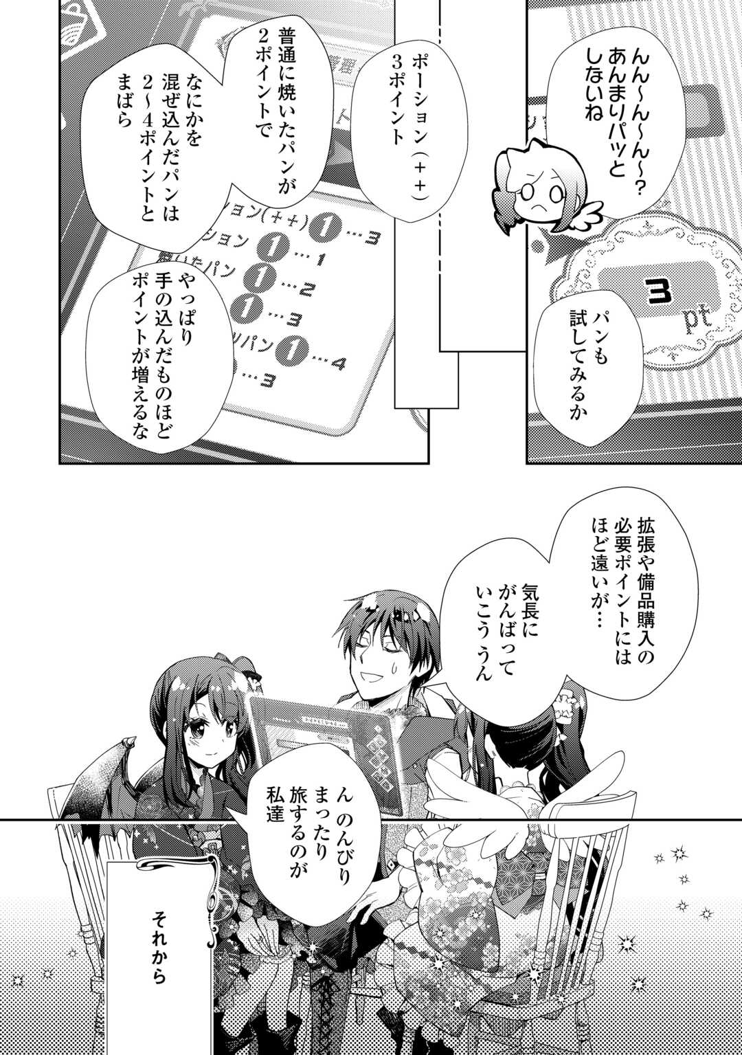 Nonbiri VRMMOki - Chapter 108 - Page 14
