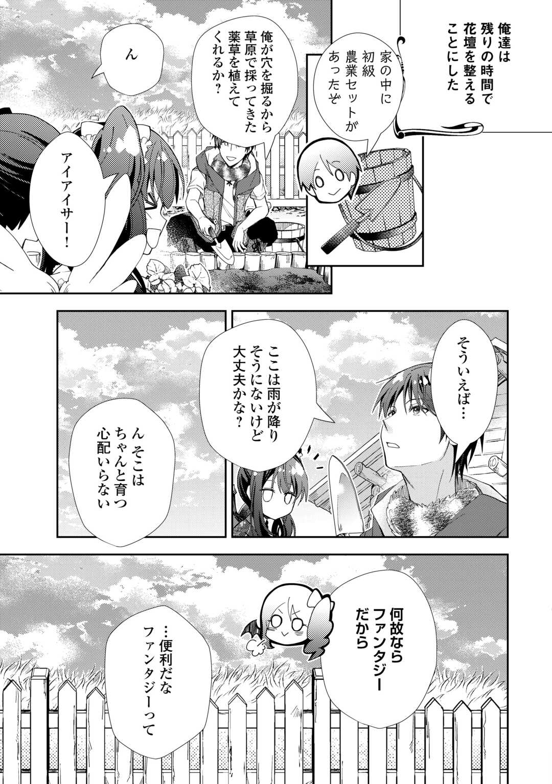 Nonbiri VRMMOki - Chapter 108 - Page 15