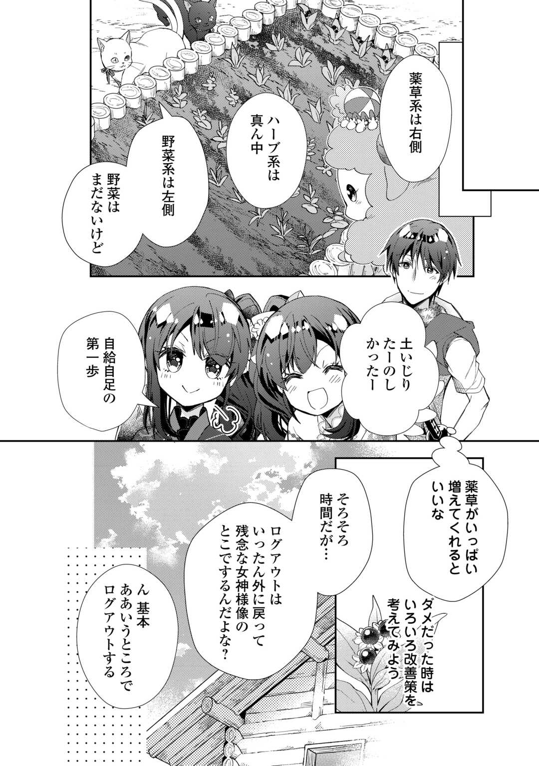 Nonbiri VRMMOki - Chapter 108 - Page 16