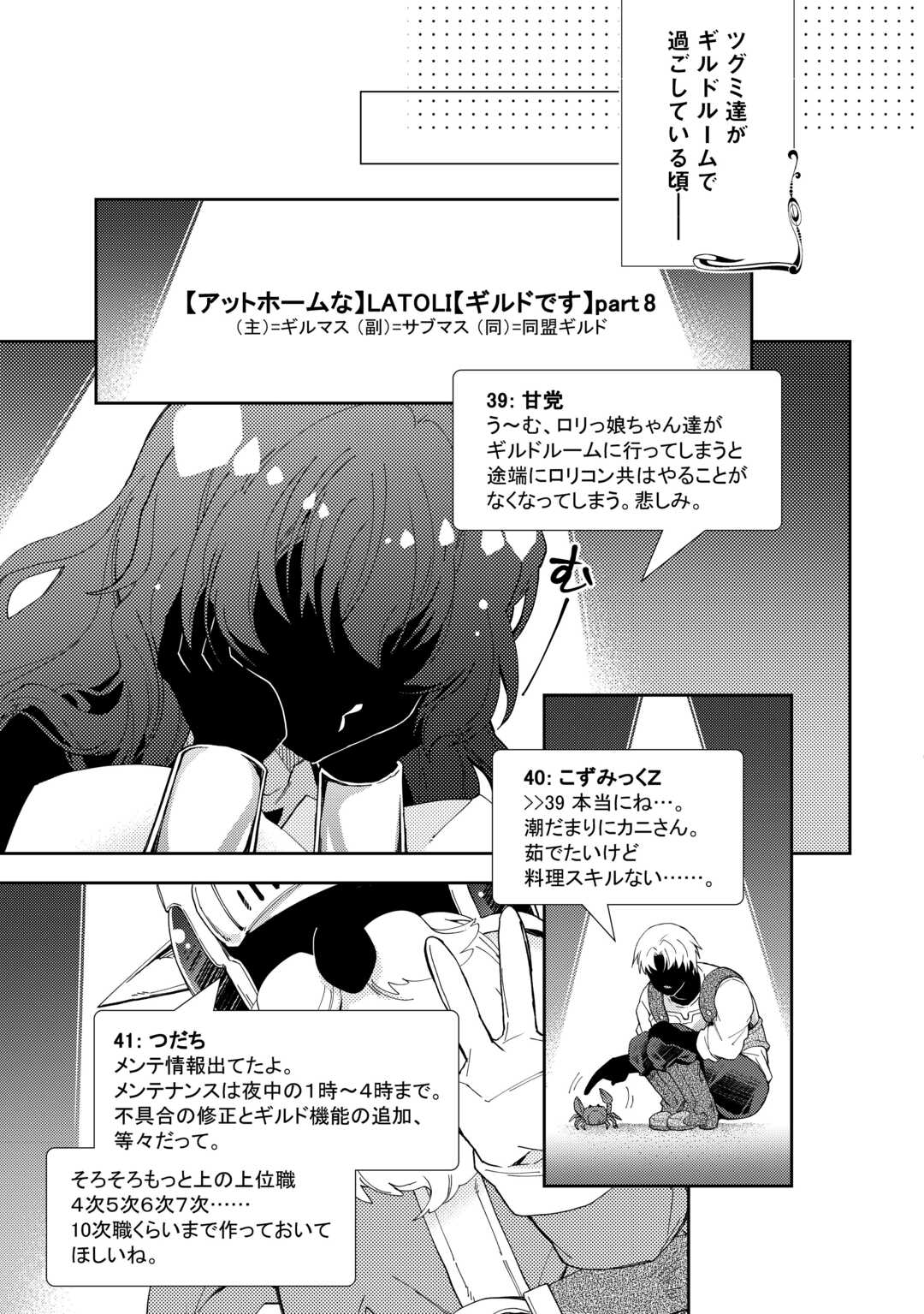 Nonbiri VRMMOki - Chapter 108 - Page 17