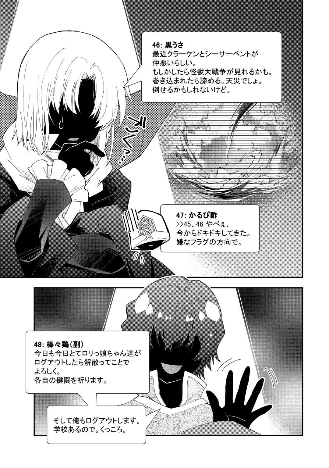 Nonbiri VRMMOki - Chapter 108 - Page 19