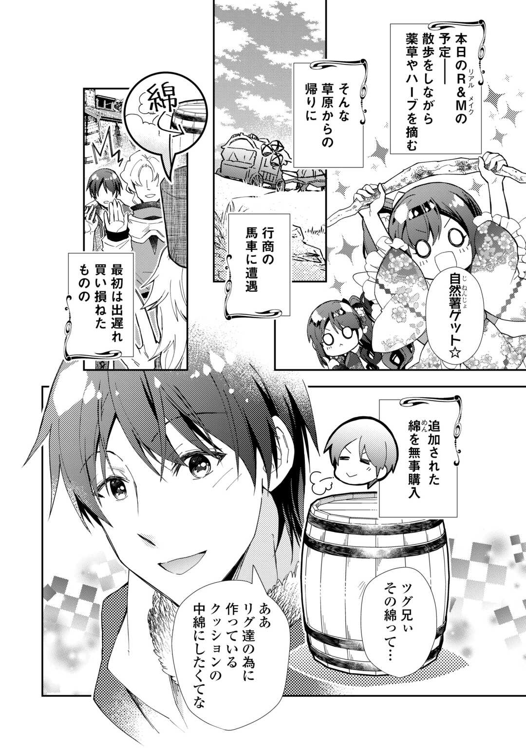 Nonbiri VRMMOki - Chapter 108 - Page 2