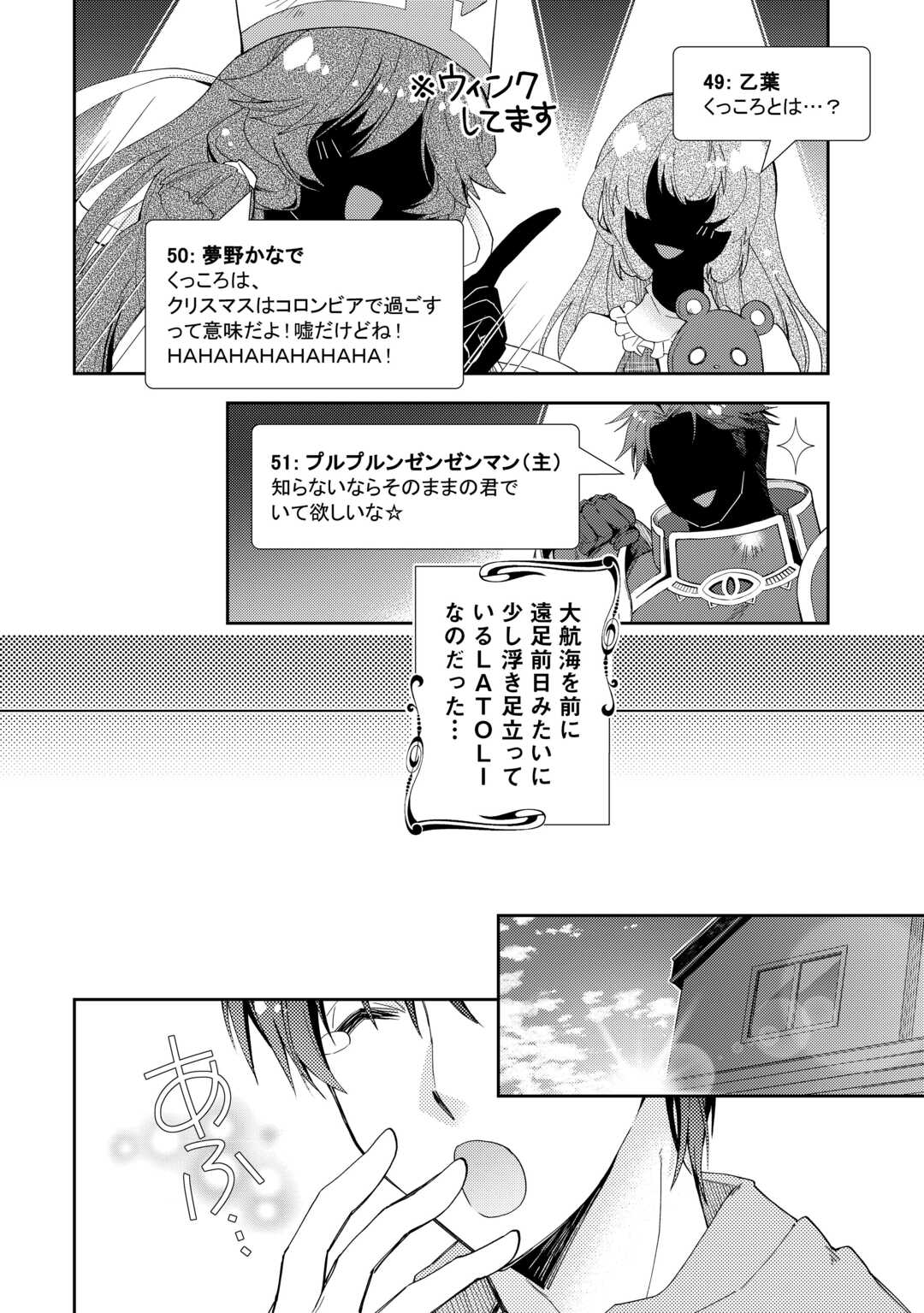 Nonbiri VRMMOki - Chapter 108 - Page 20