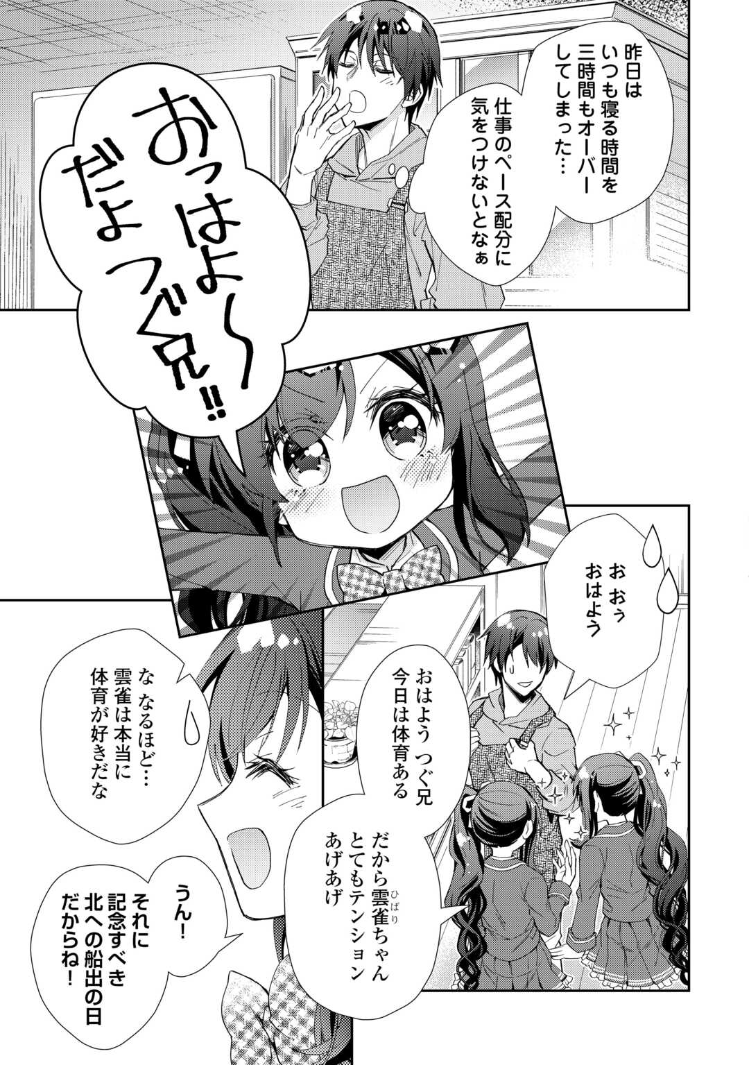 Nonbiri VRMMOki - Chapter 108 - Page 21