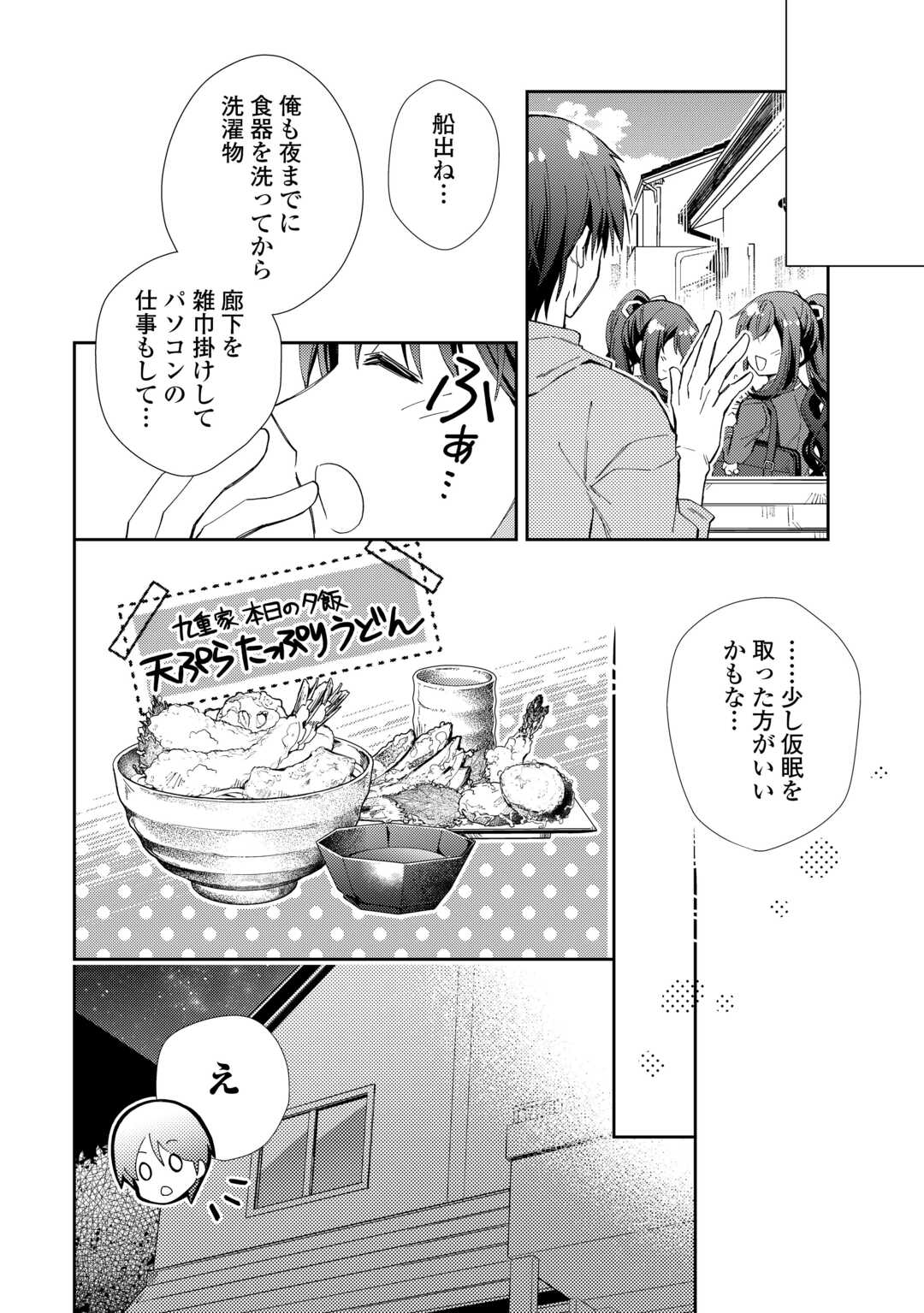 Nonbiri VRMMOki - Chapter 108 - Page 22