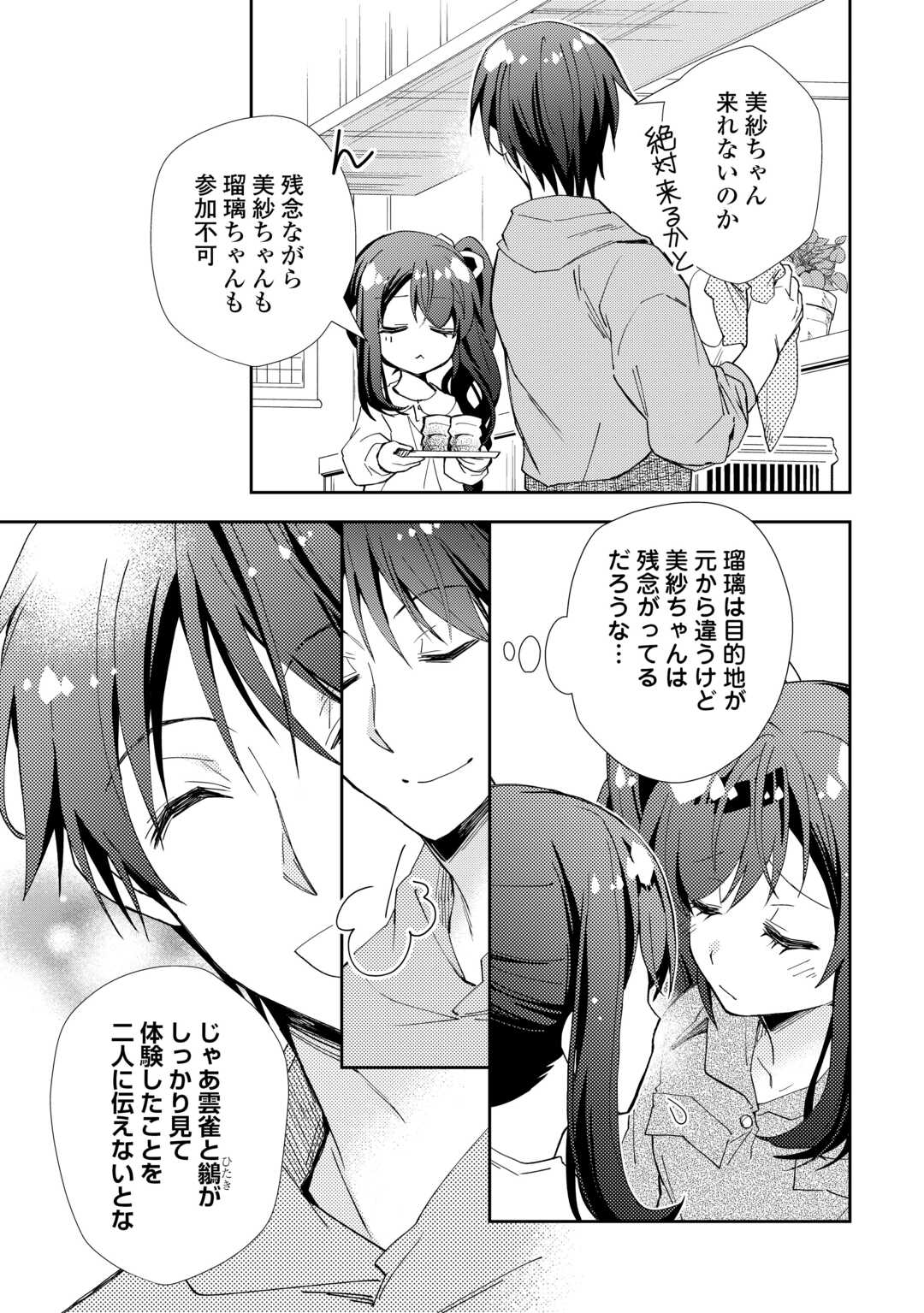 Nonbiri VRMMOki - Chapter 108 - Page 23