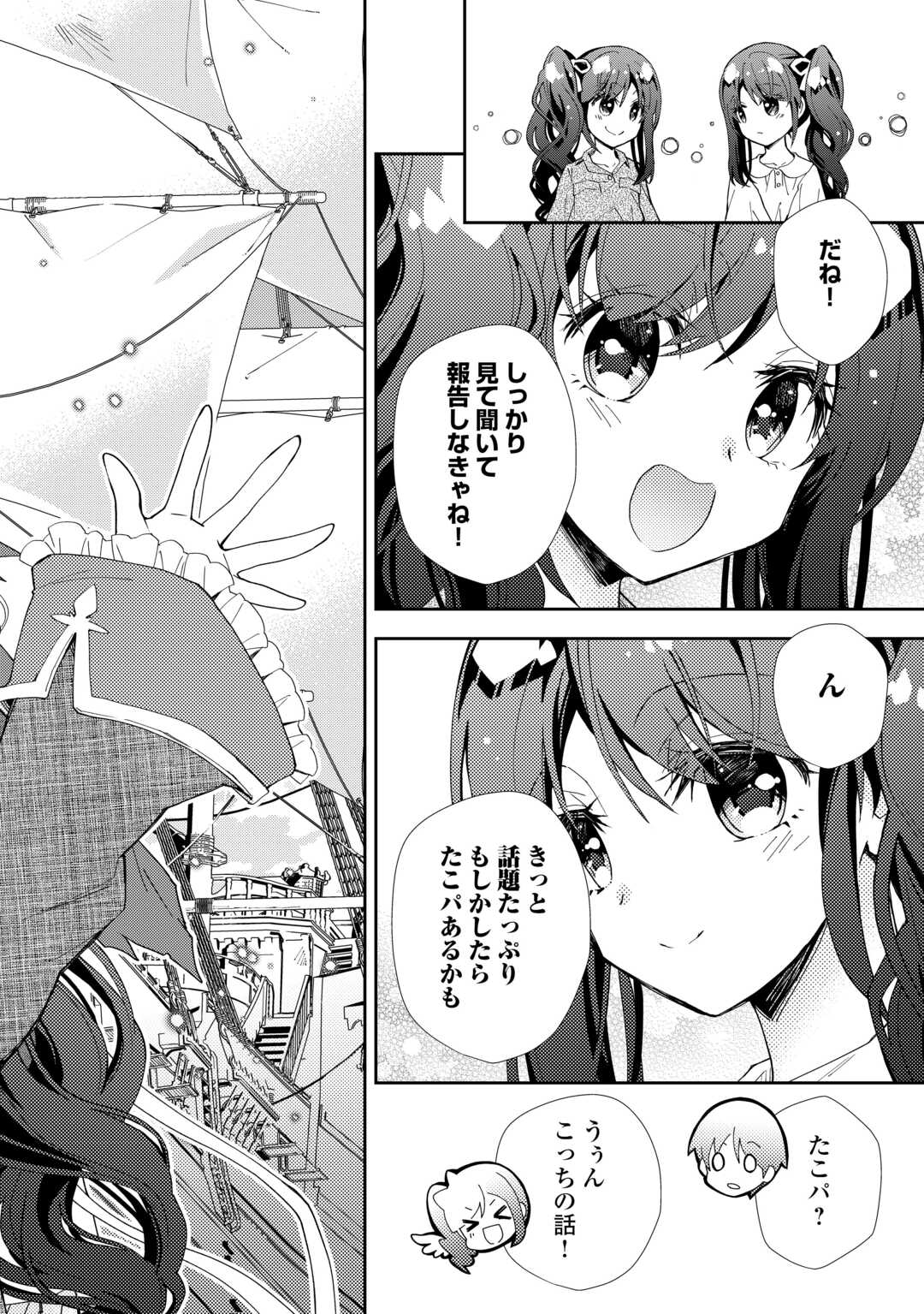 Nonbiri VRMMOki - Chapter 108 - Page 24