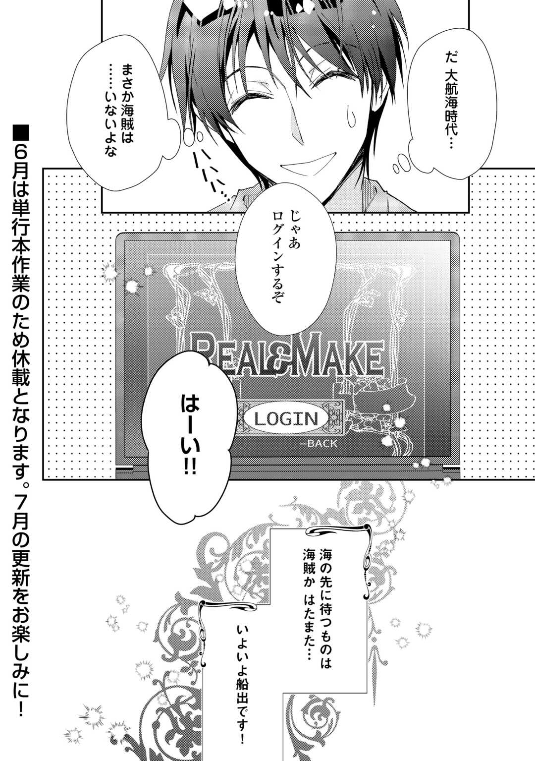 Nonbiri VRMMOki - Chapter 108 - Page 26