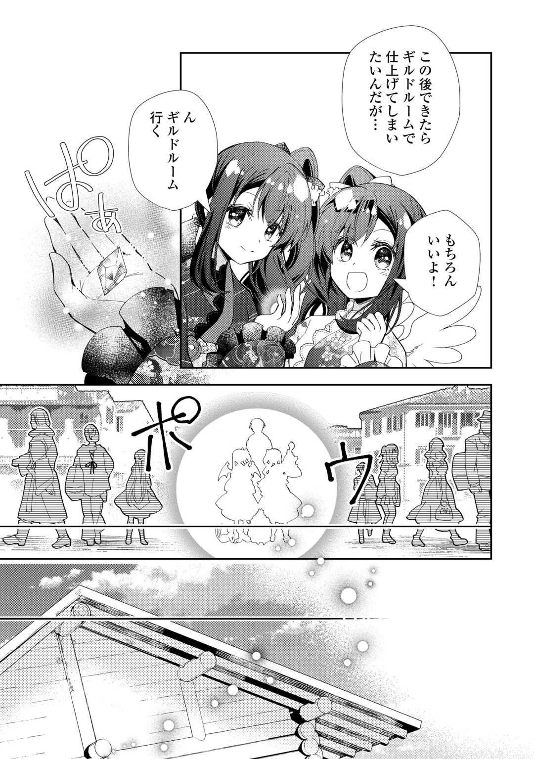 Nonbiri VRMMOki - Chapter 108 - Page 3