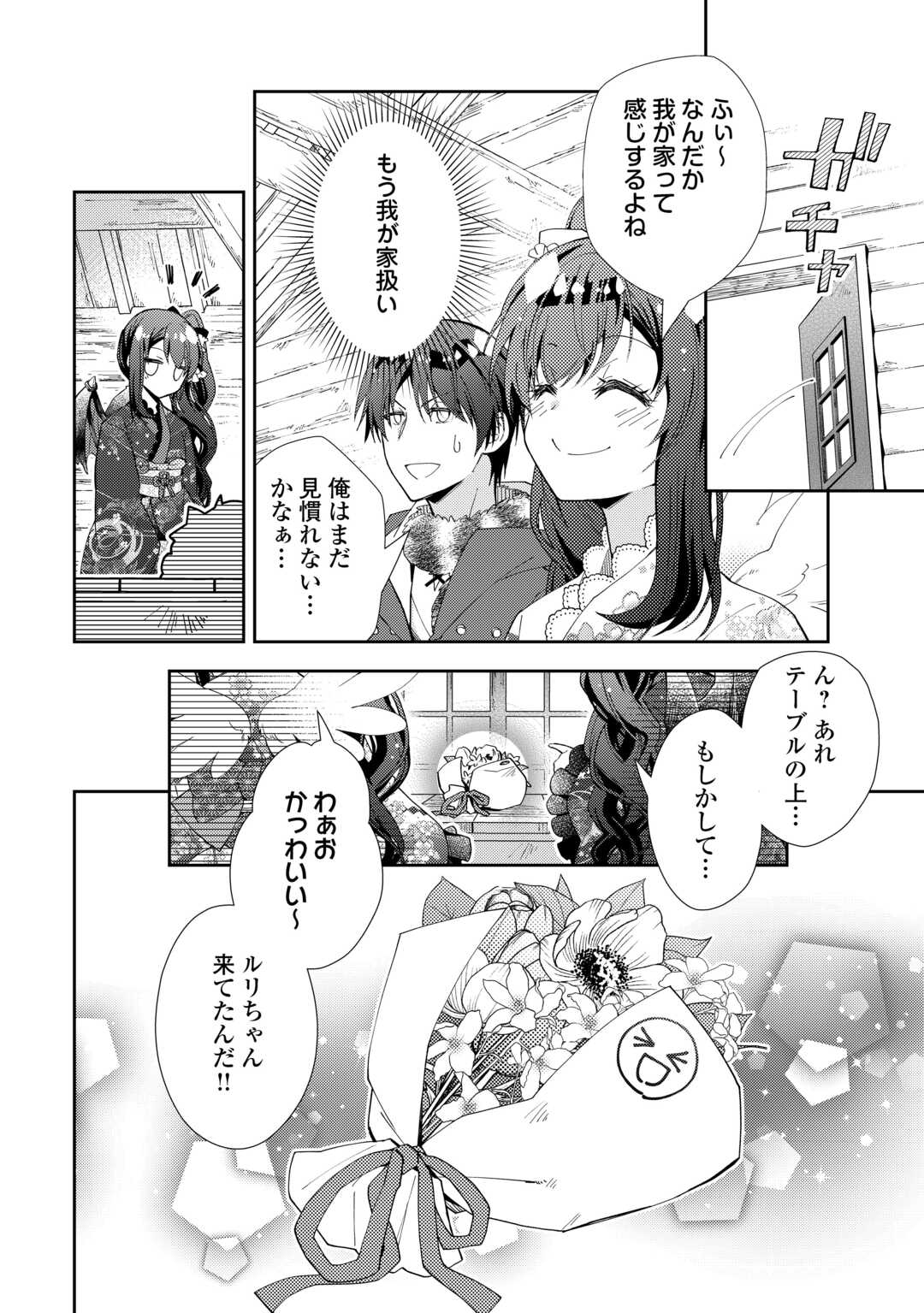 Nonbiri VRMMOki - Chapter 108 - Page 4
