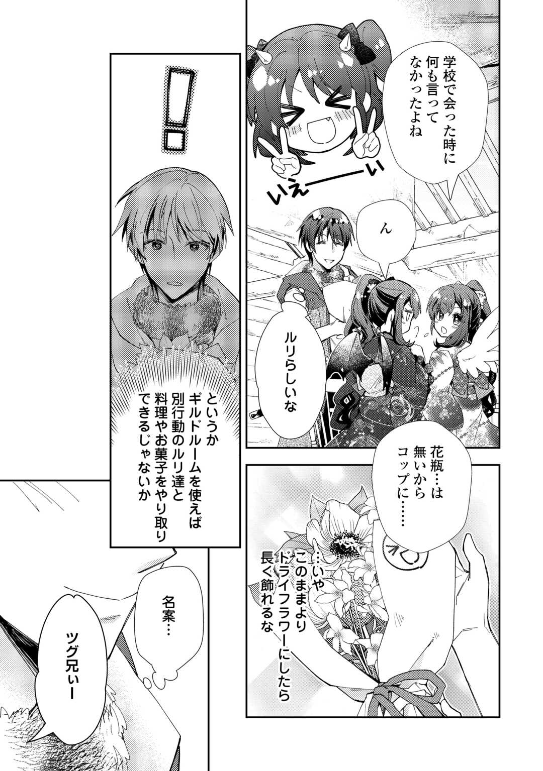Nonbiri VRMMOki - Chapter 108 - Page 5