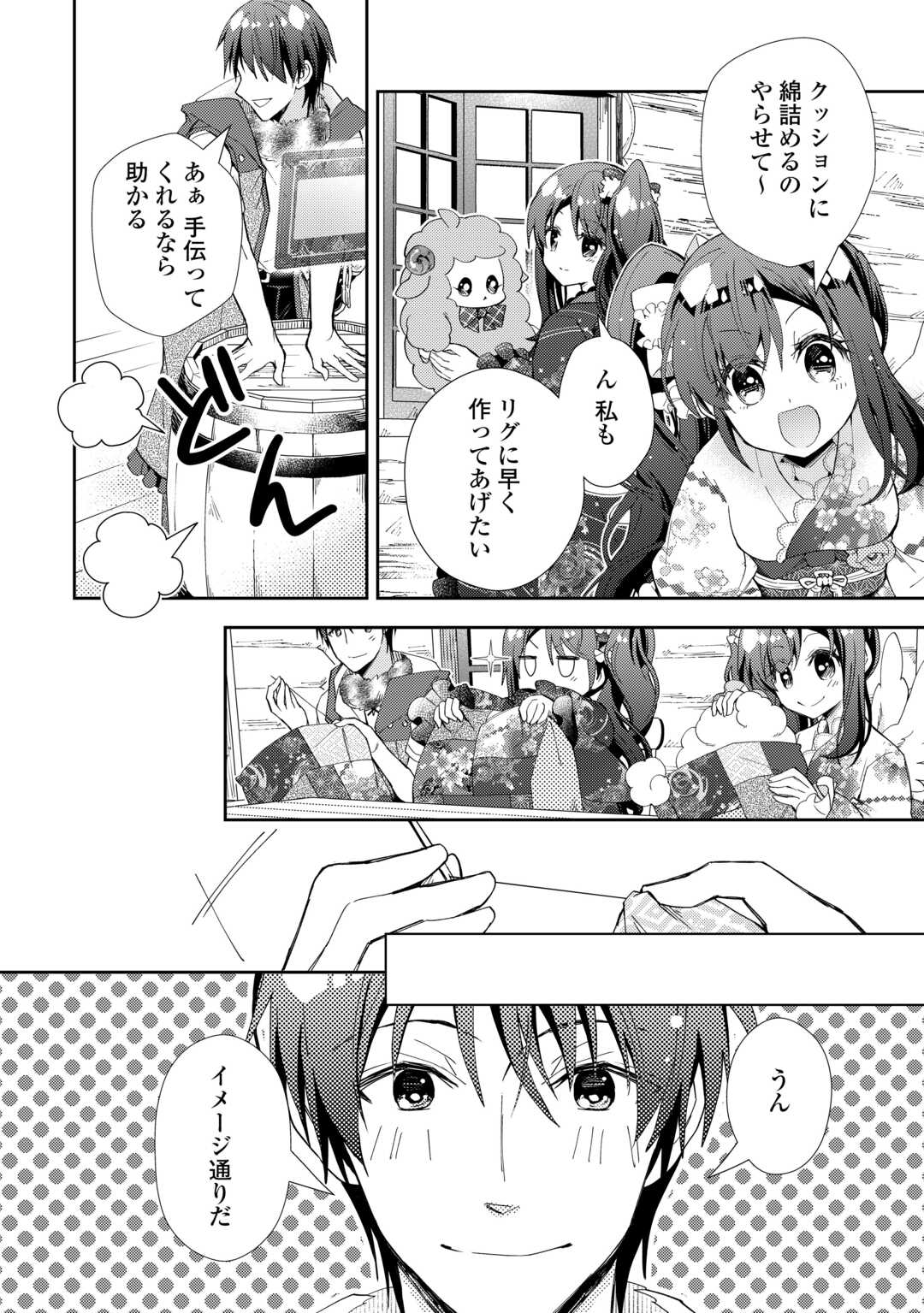 Nonbiri VRMMOki - Chapter 108 - Page 6