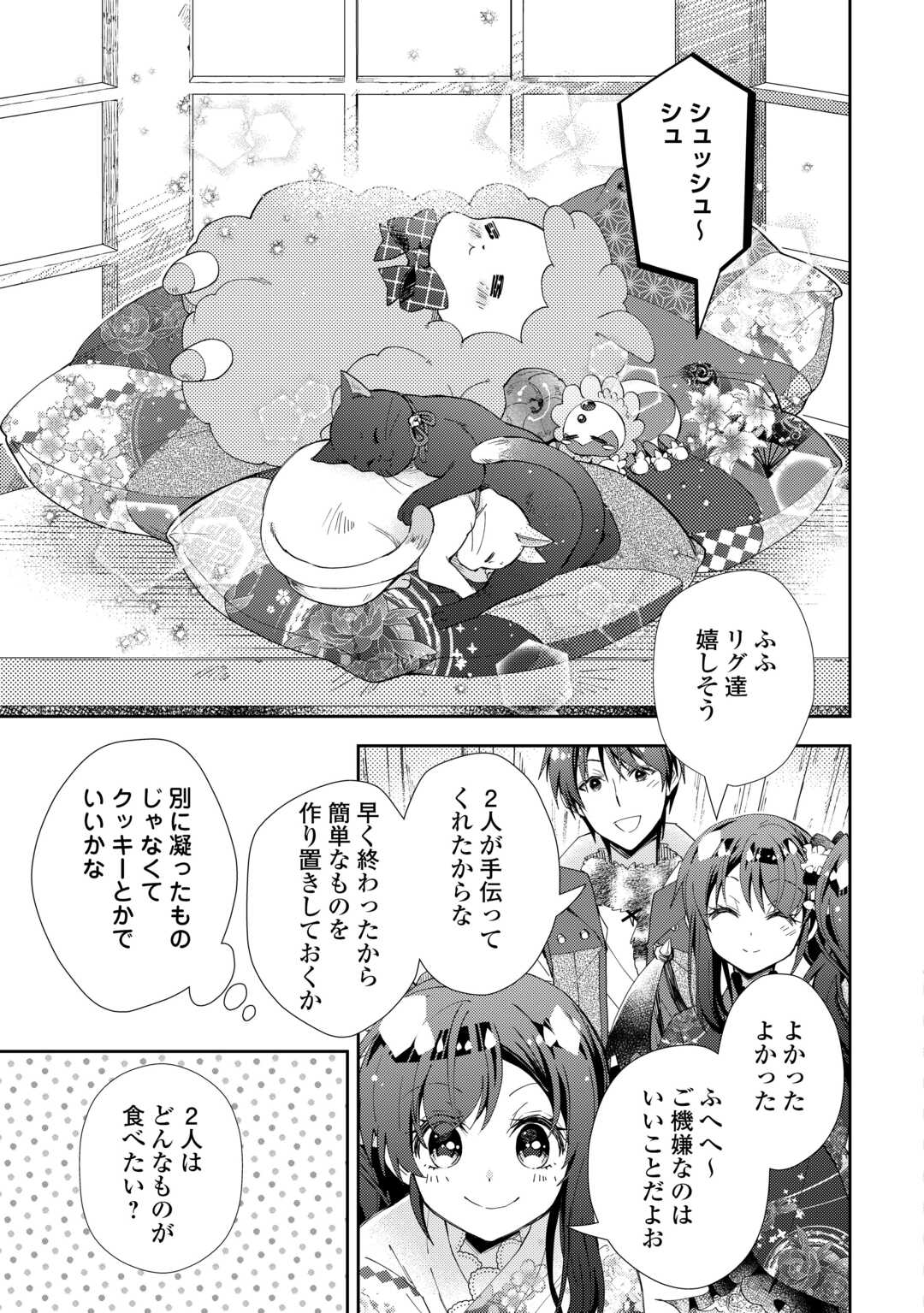 Nonbiri VRMMOki - Chapter 108 - Page 7