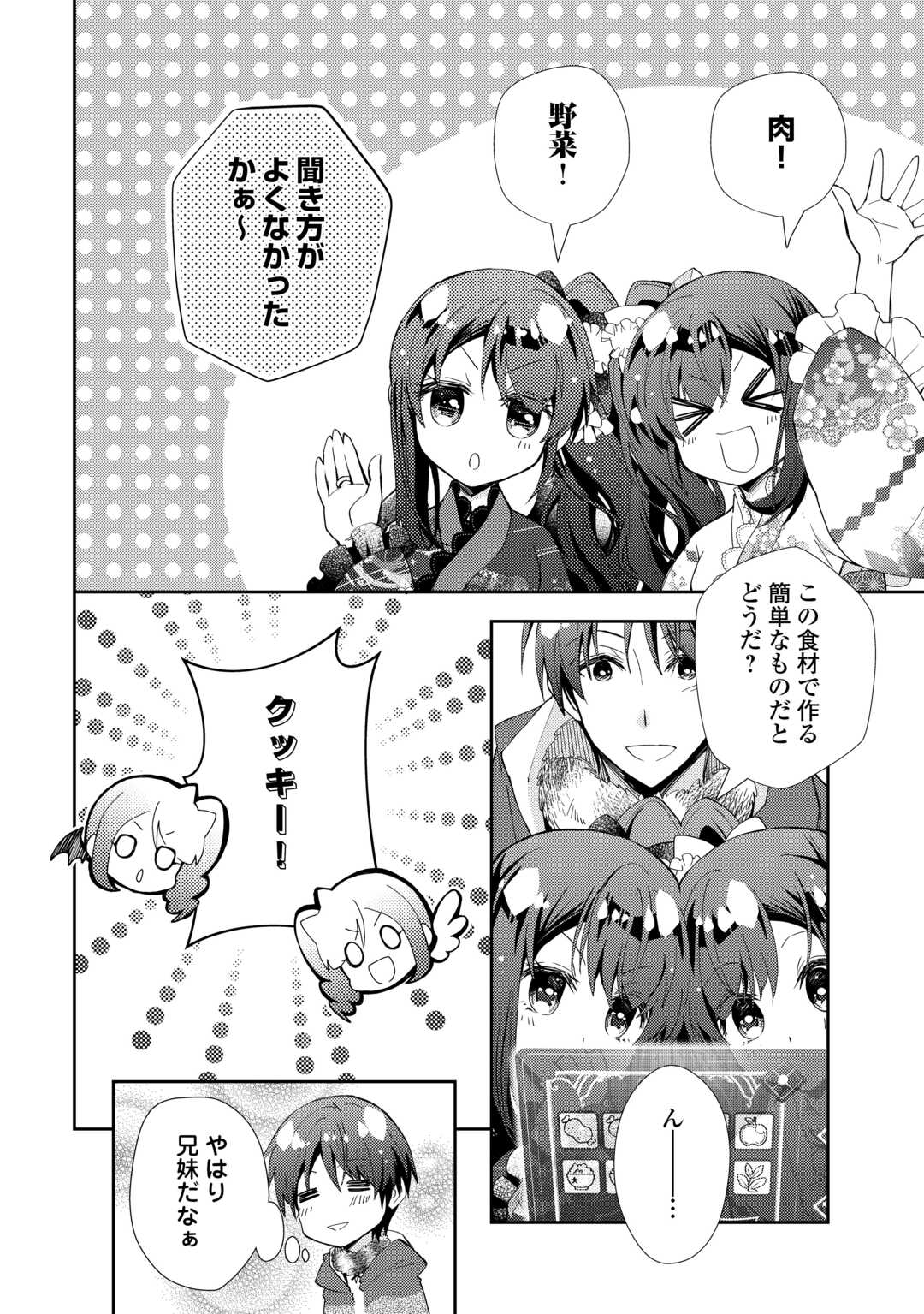 Nonbiri VRMMOki - Chapter 108 - Page 8