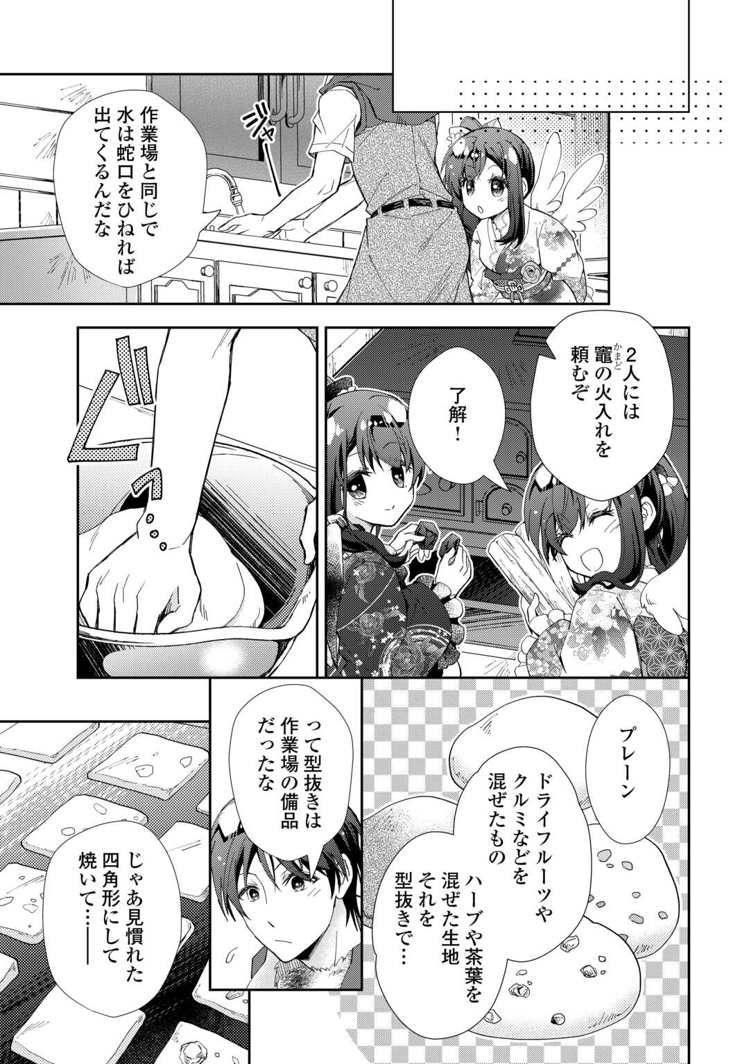 Nonbiri VRMMOki - Chapter 108 - Page 9