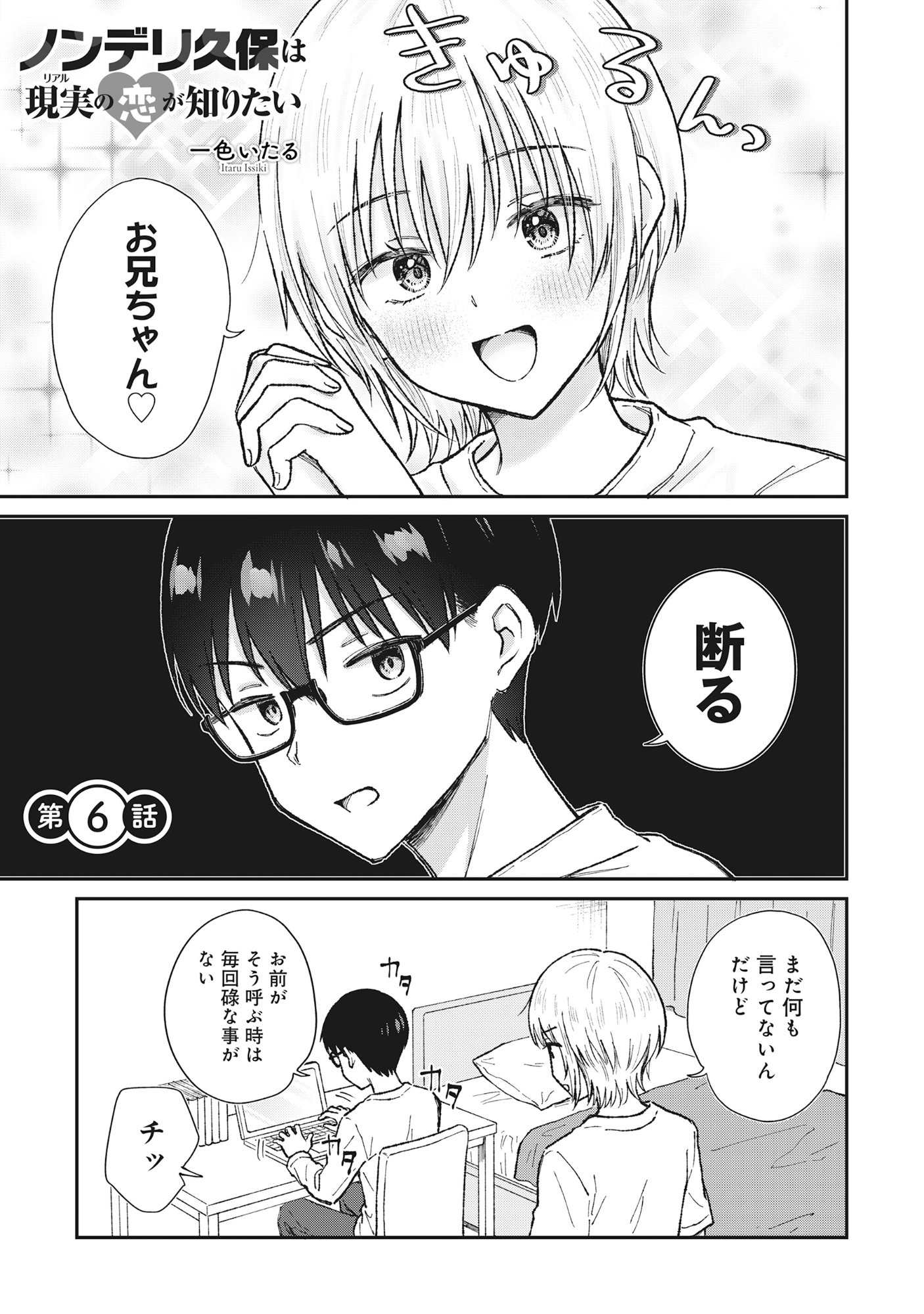 Nonderi Kubo Wa Genjitsu No Koi Ga Shiritai - Chapter 6 - Page 1