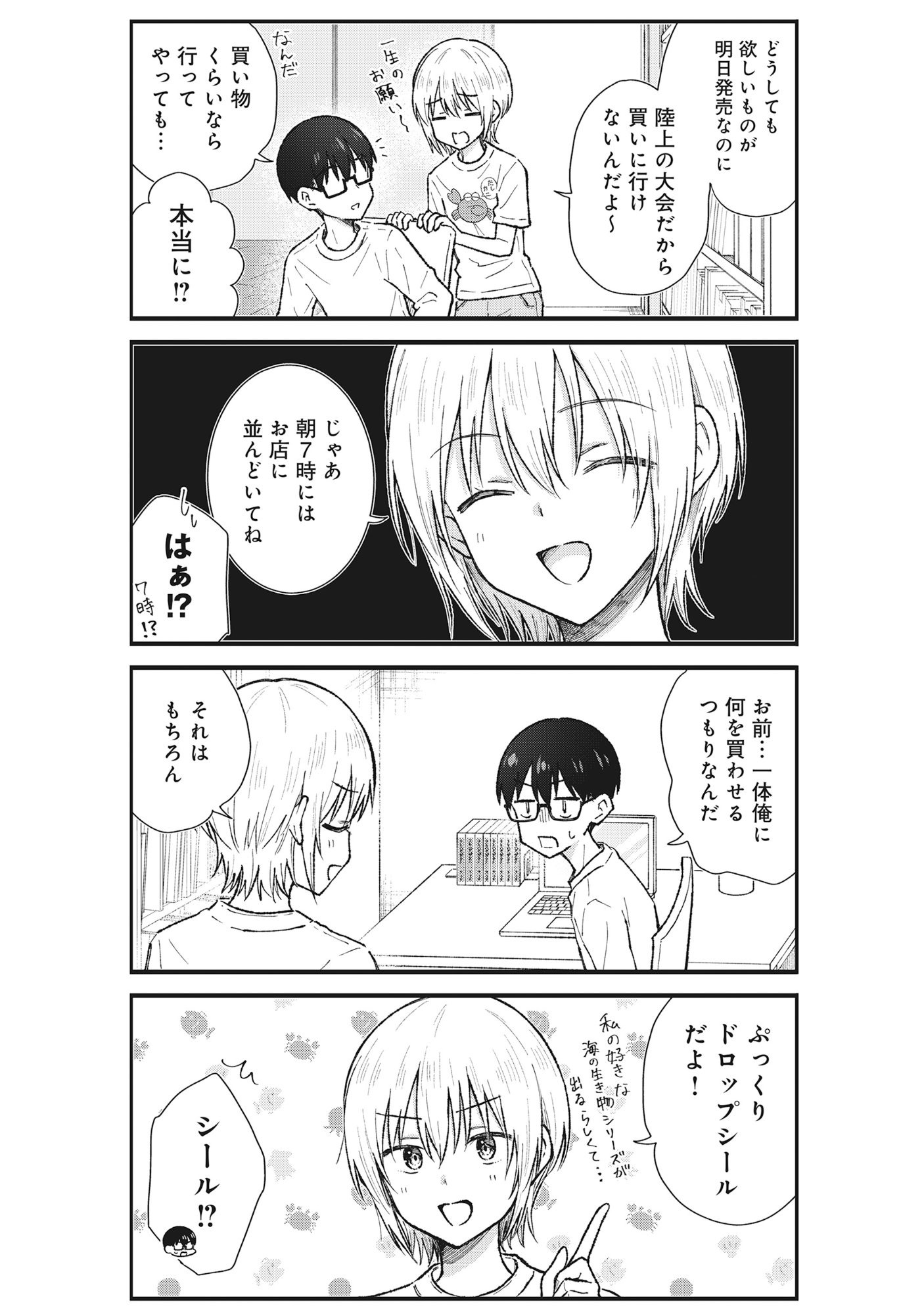 Nonderi Kubo Wa Genjitsu No Koi Ga Shiritai - Chapter 6 - Page 2