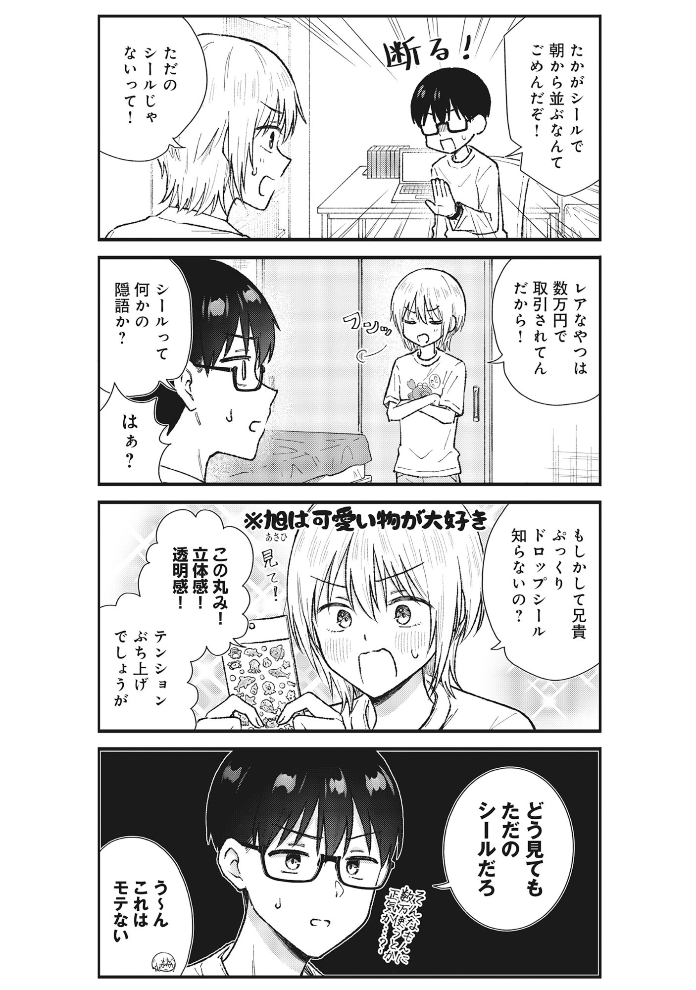 Nonderi Kubo Wa Genjitsu No Koi Ga Shiritai - Chapter 6 - Page 3