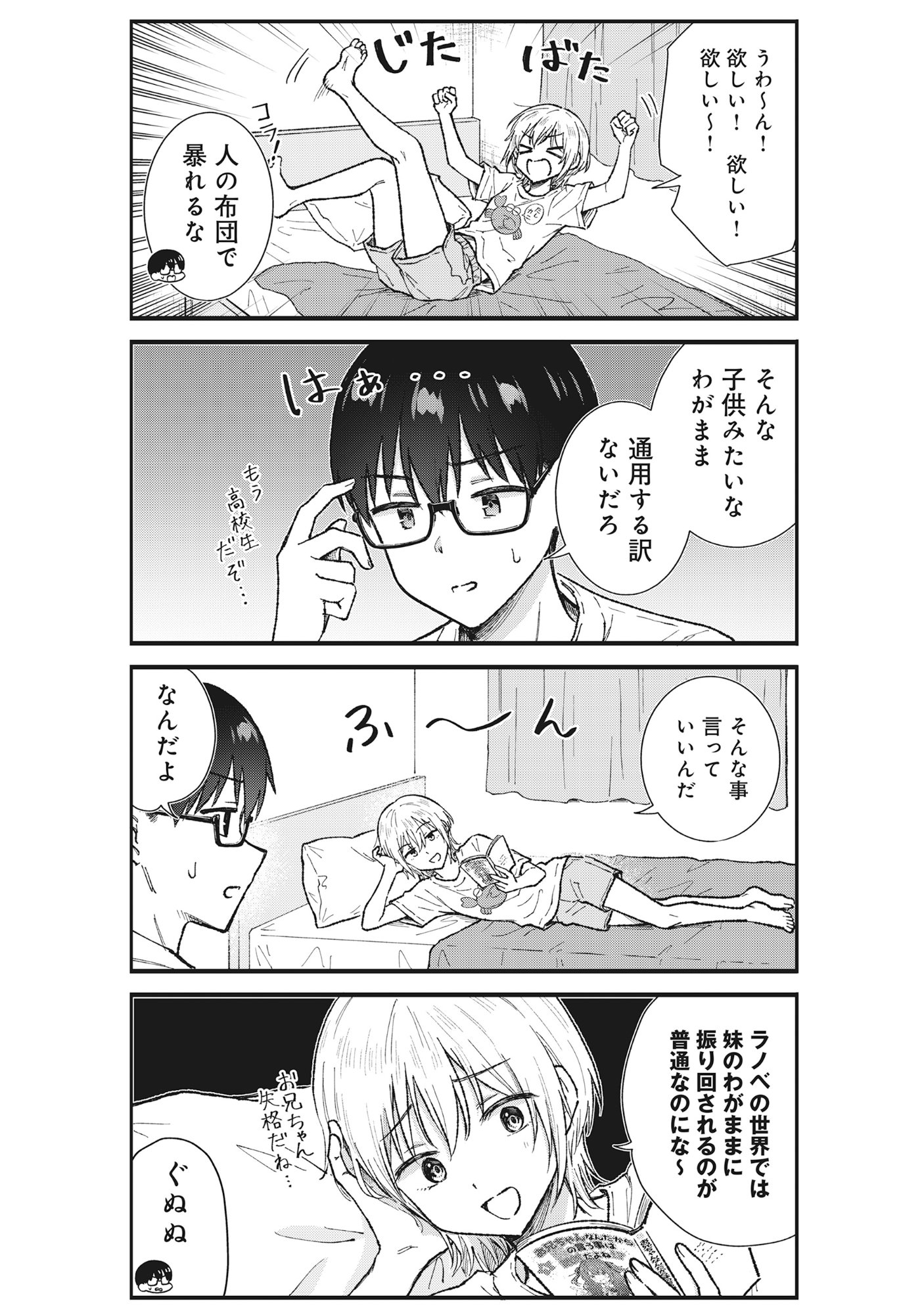 Nonderi Kubo Wa Genjitsu No Koi Ga Shiritai - Chapter 6 - Page 4