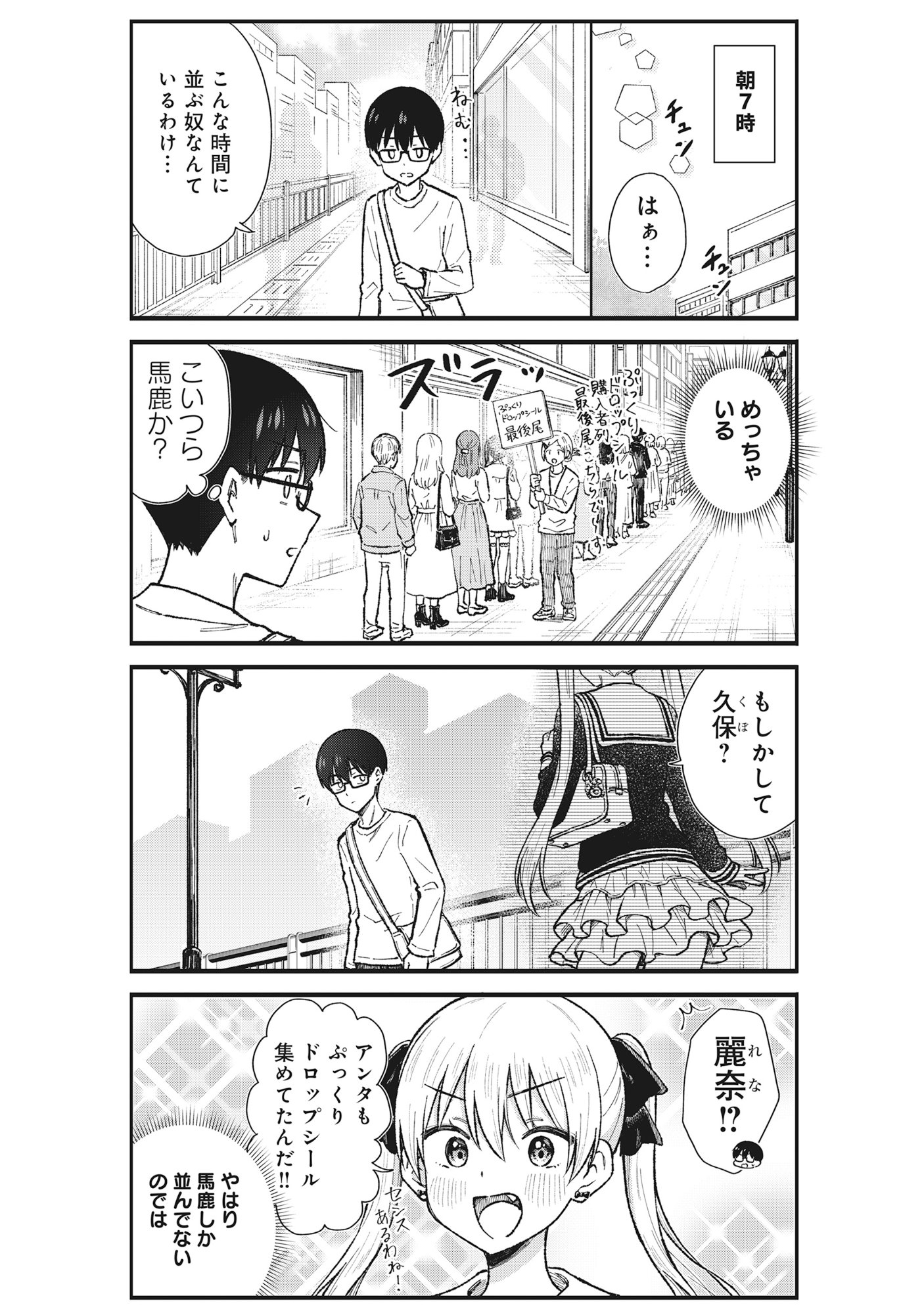 Nonderi Kubo Wa Genjitsu No Koi Ga Shiritai - Chapter 6 - Page 5