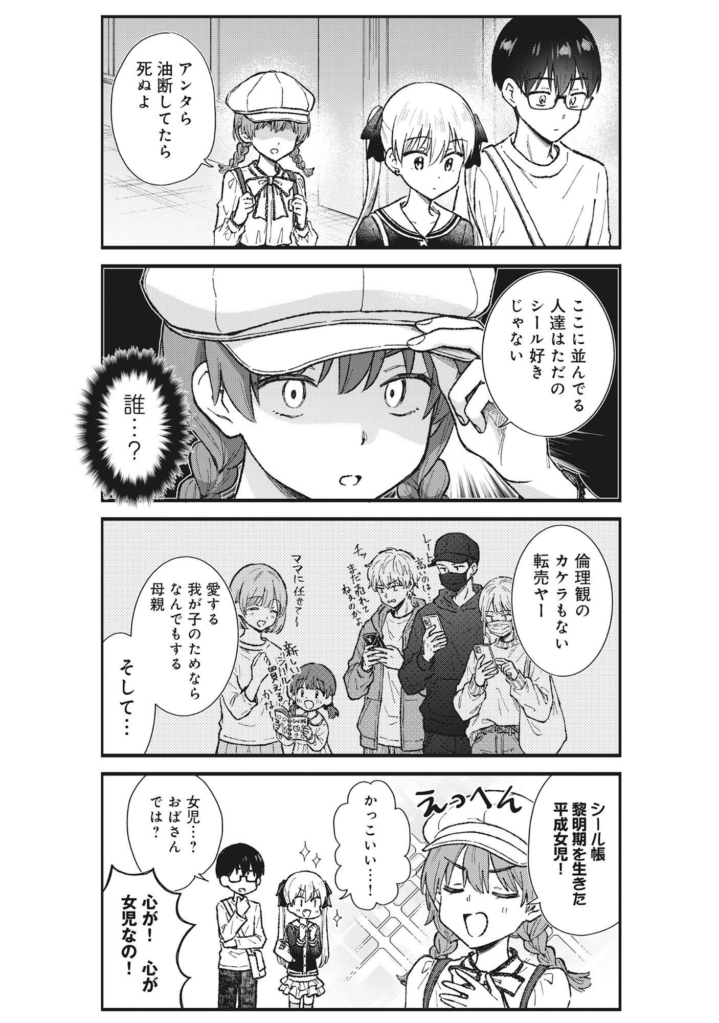 Nonderi Kubo Wa Genjitsu No Koi Ga Shiritai - Chapter 6 - Page 6