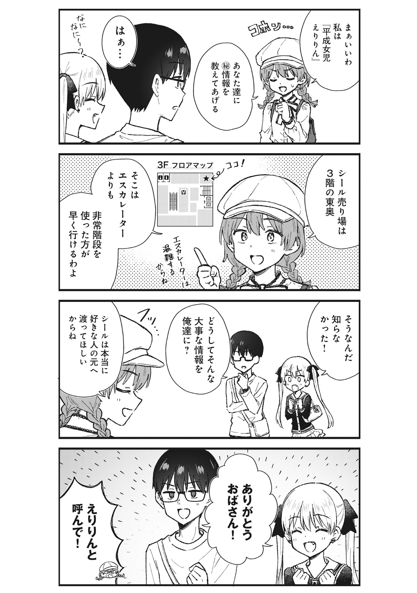 Nonderi Kubo Wa Genjitsu No Koi Ga Shiritai - Chapter 6 - Page 7