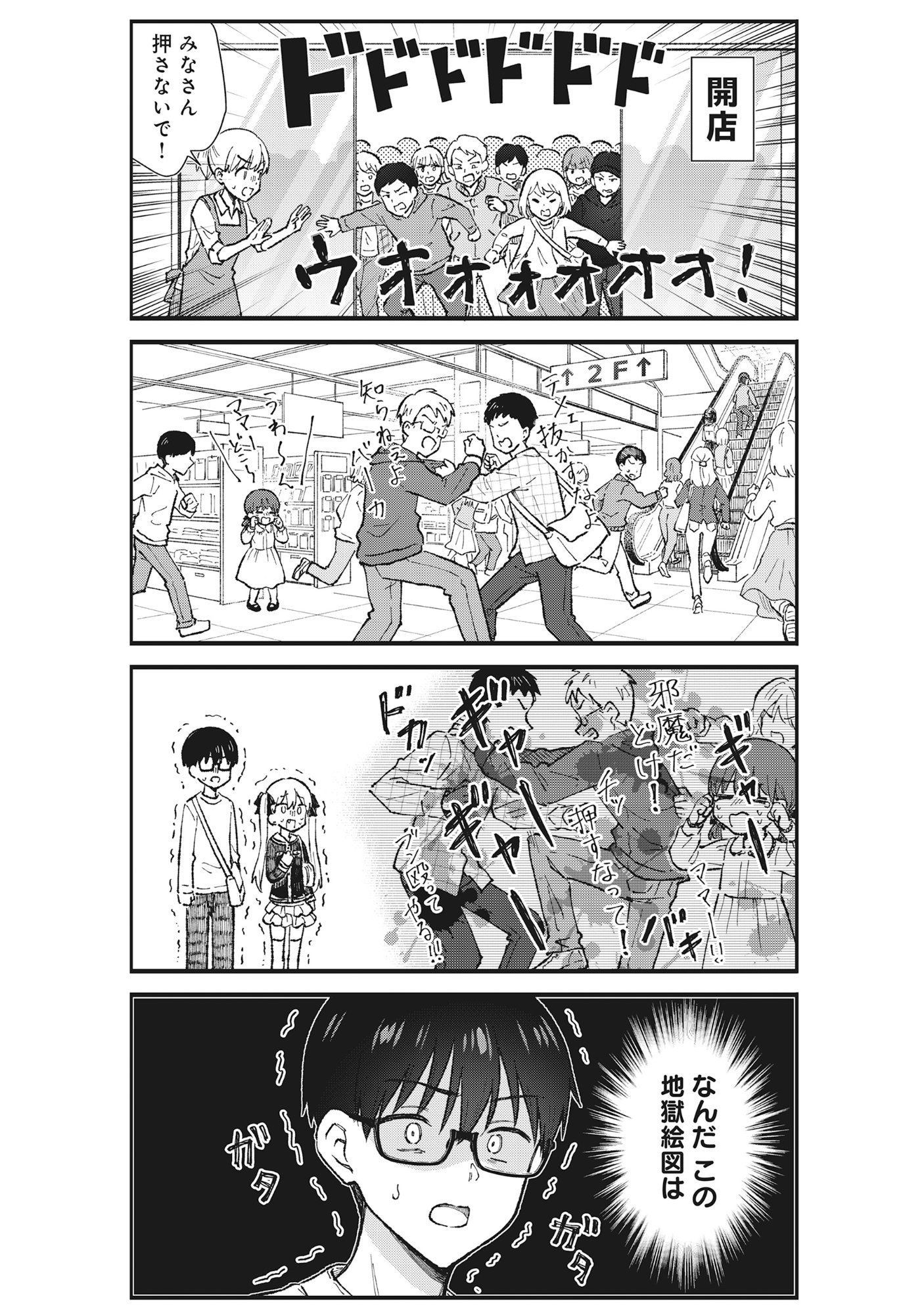 Nonderi Kubo Wa Genjitsu No Koi Ga Shiritai - Chapter 6 - Page 8