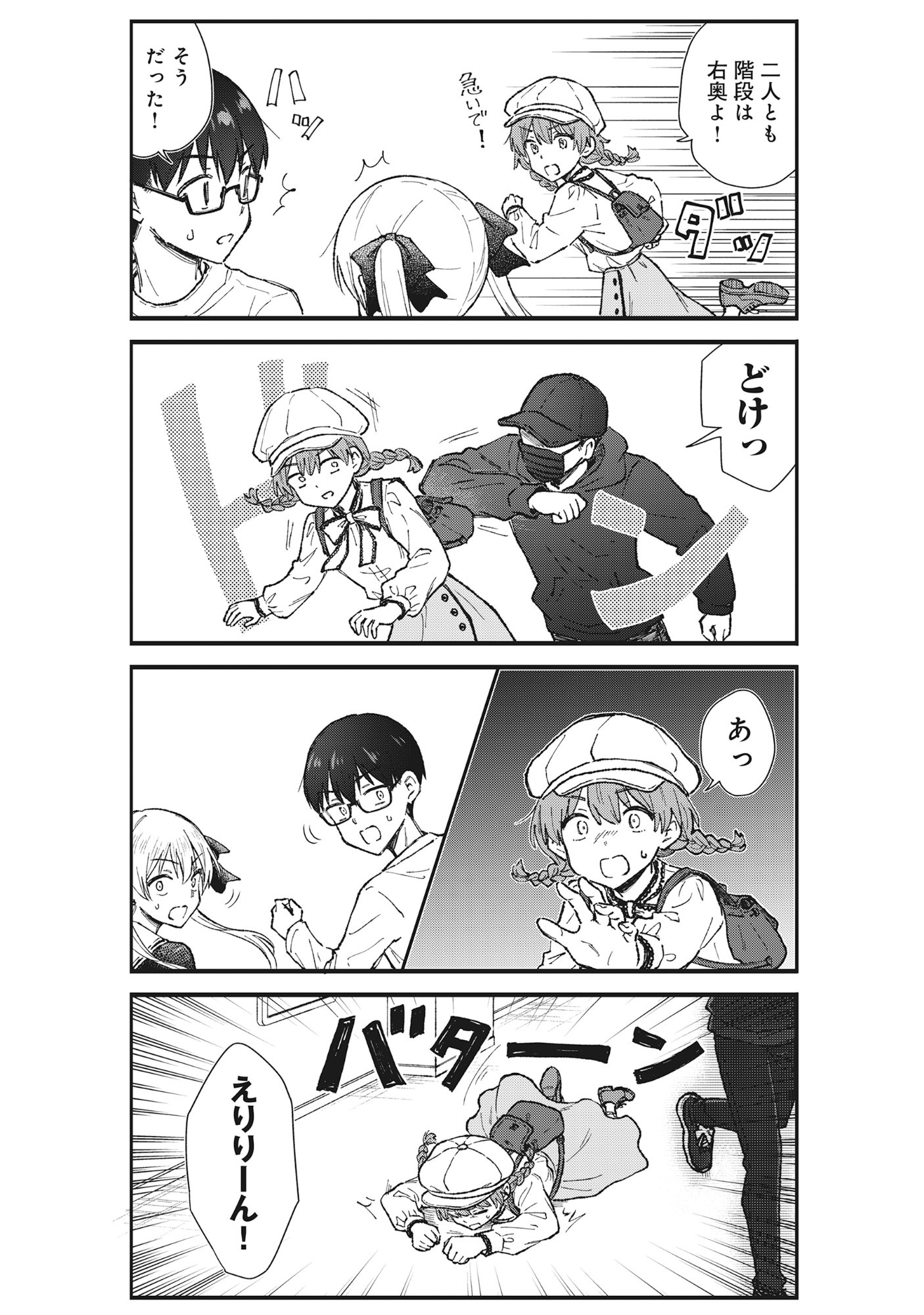 Nonderi Kubo Wa Genjitsu No Koi Ga Shiritai - Chapter 6 - Page 9
