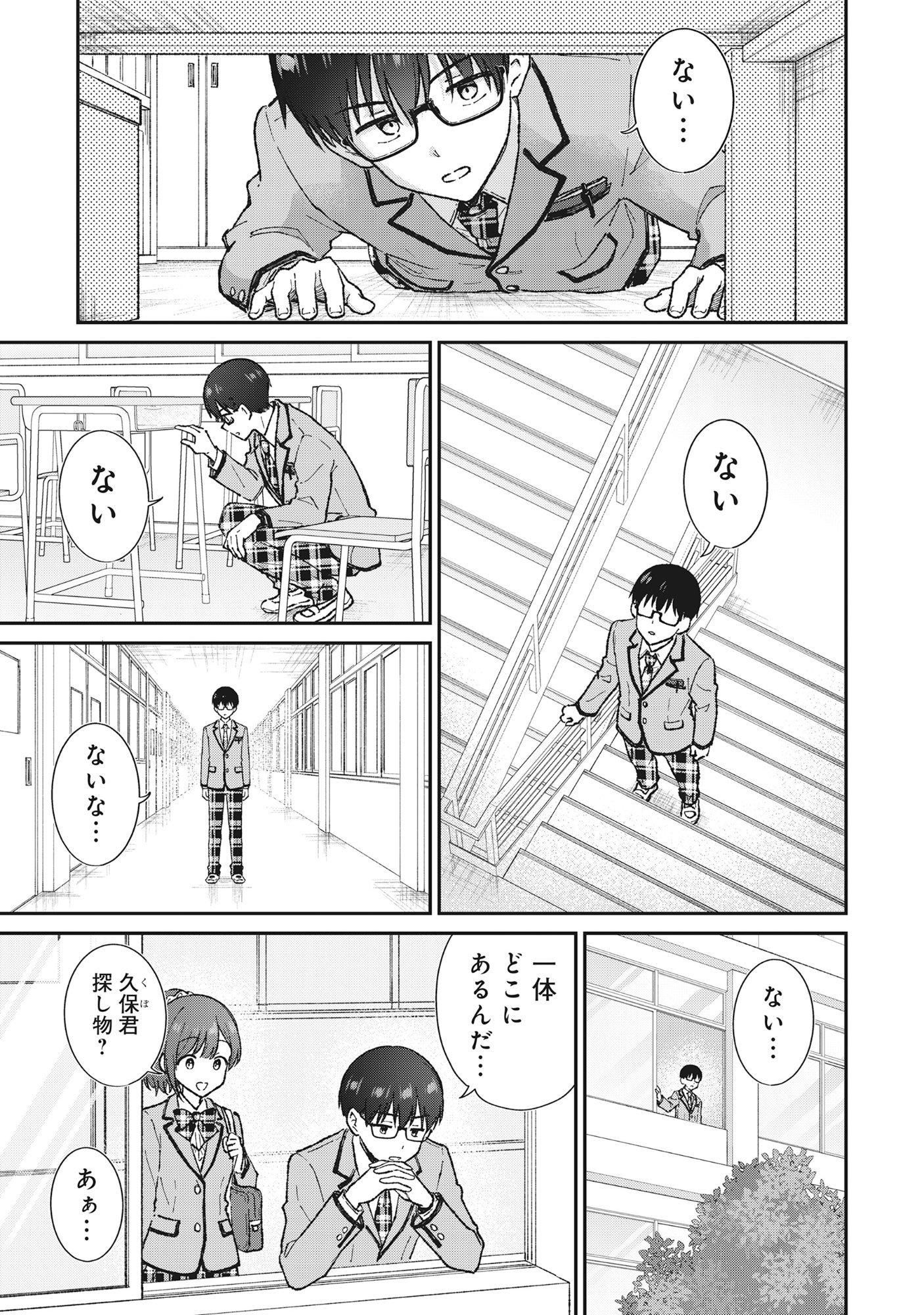 Nonderi Kubo Wa Genjitsu No Koi Ga Shiritai - Chapter 7 - Page 1