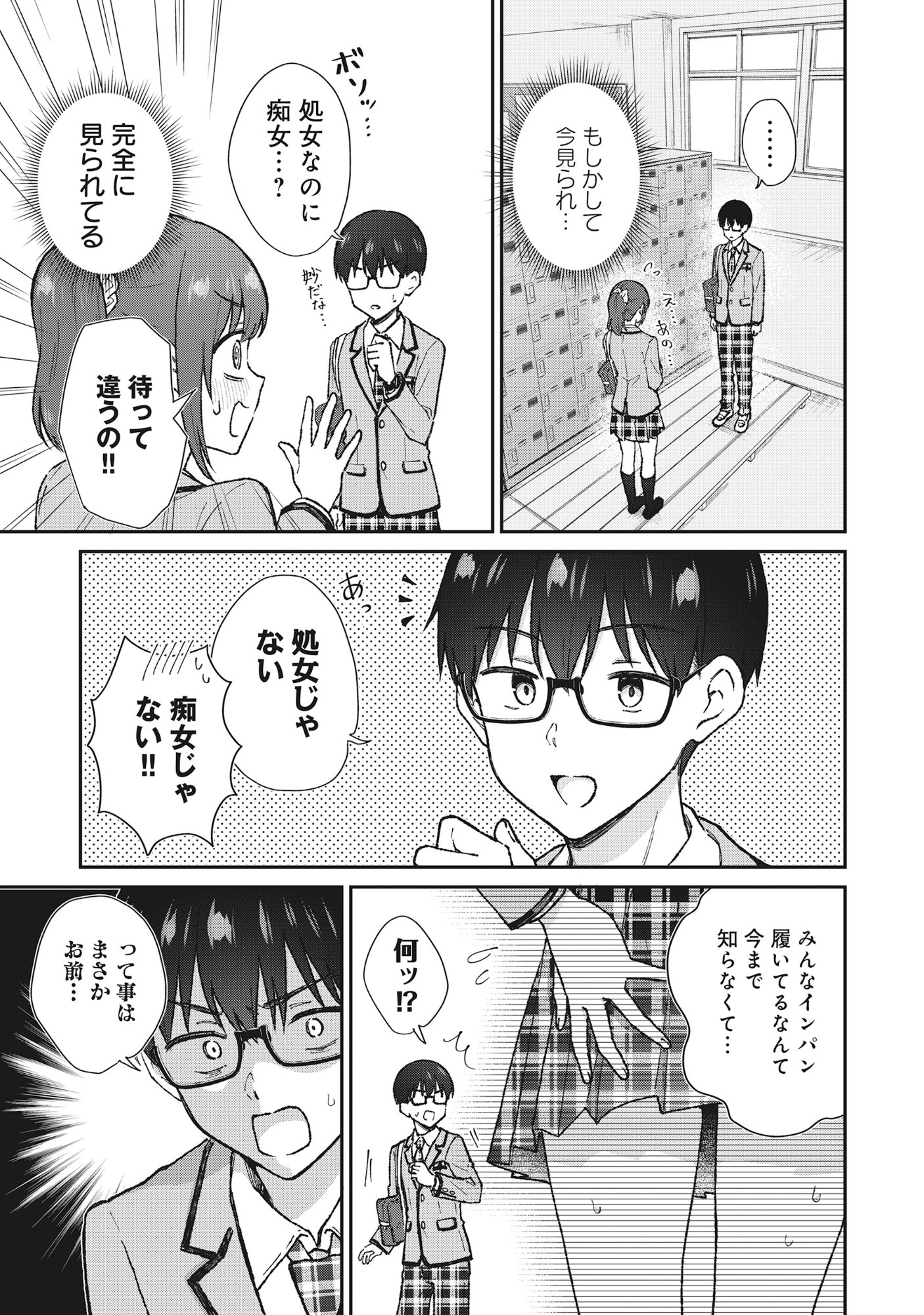 Nonderi Kubo Wa Genjitsu No Koi Ga Shiritai - Chapter 7 - Page 11