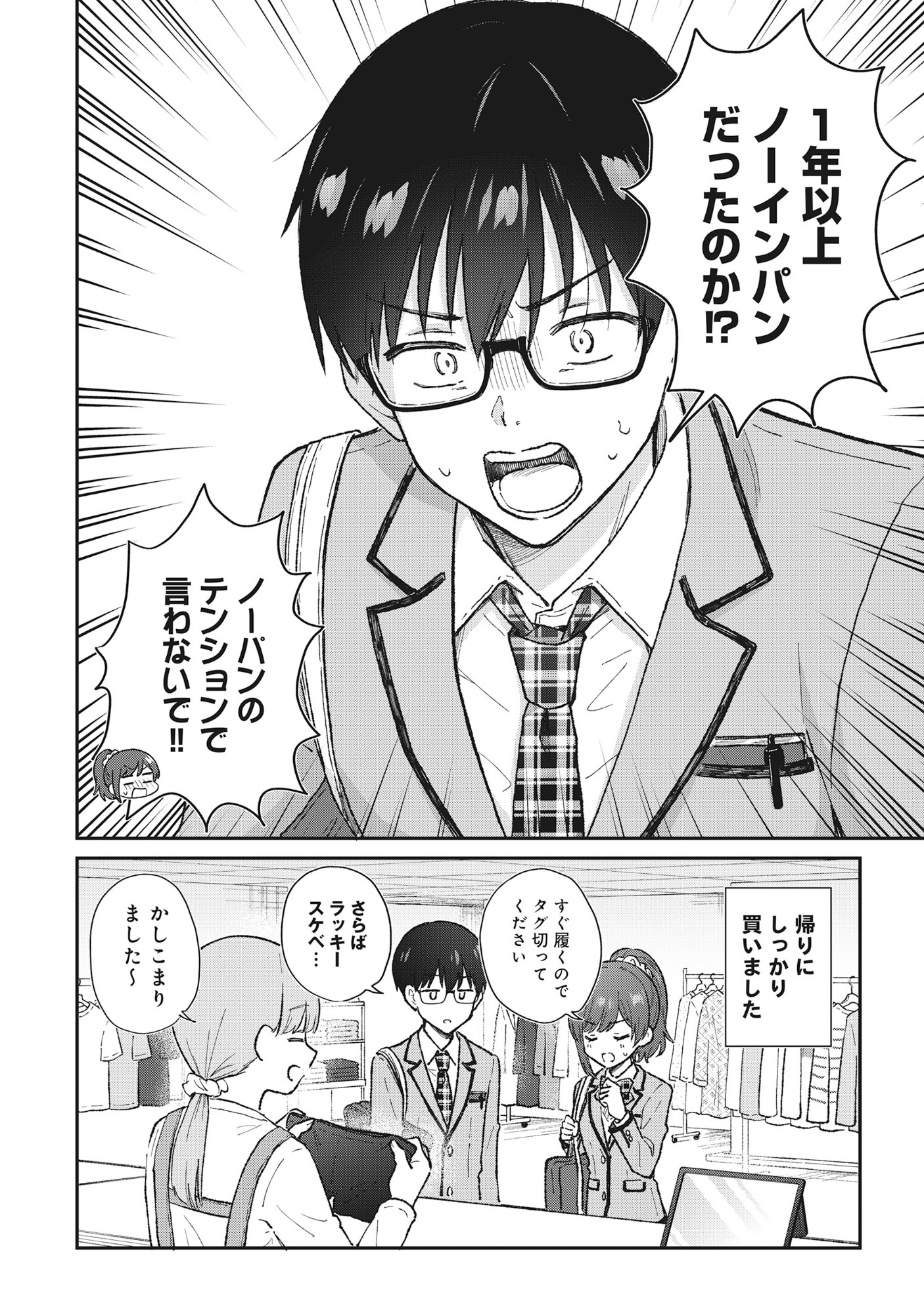 Nonderi Kubo Wa Genjitsu No Koi Ga Shiritai - Chapter 7 - Page 12